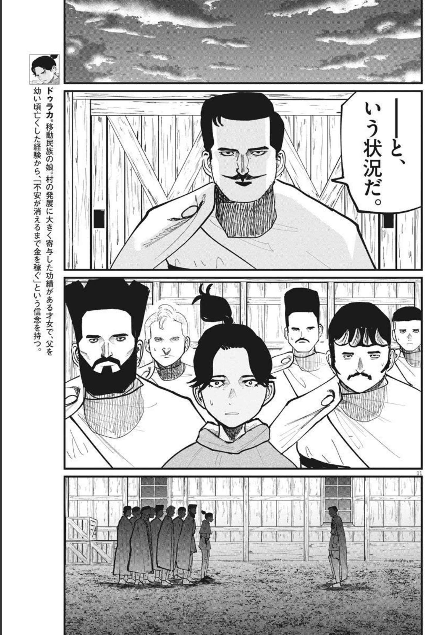 Chi. ; チ。−地球の運動について−; Chi. -About the movement of the earth- 第51話 - Page 11
