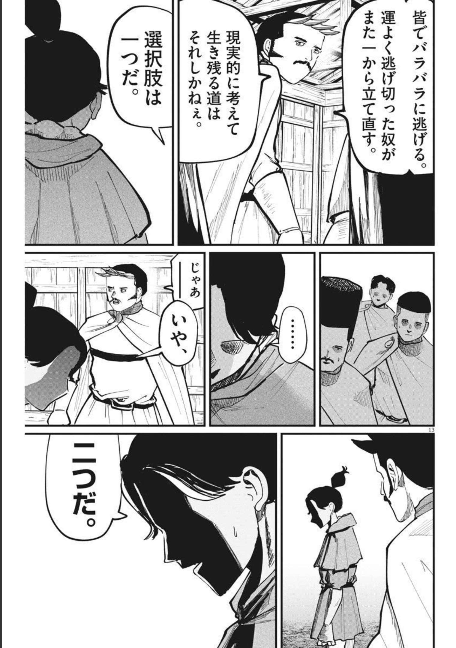 Chi. ; チ。−地球の運動について−; Chi. -About the movement of the earth- 第51話 - Page 13