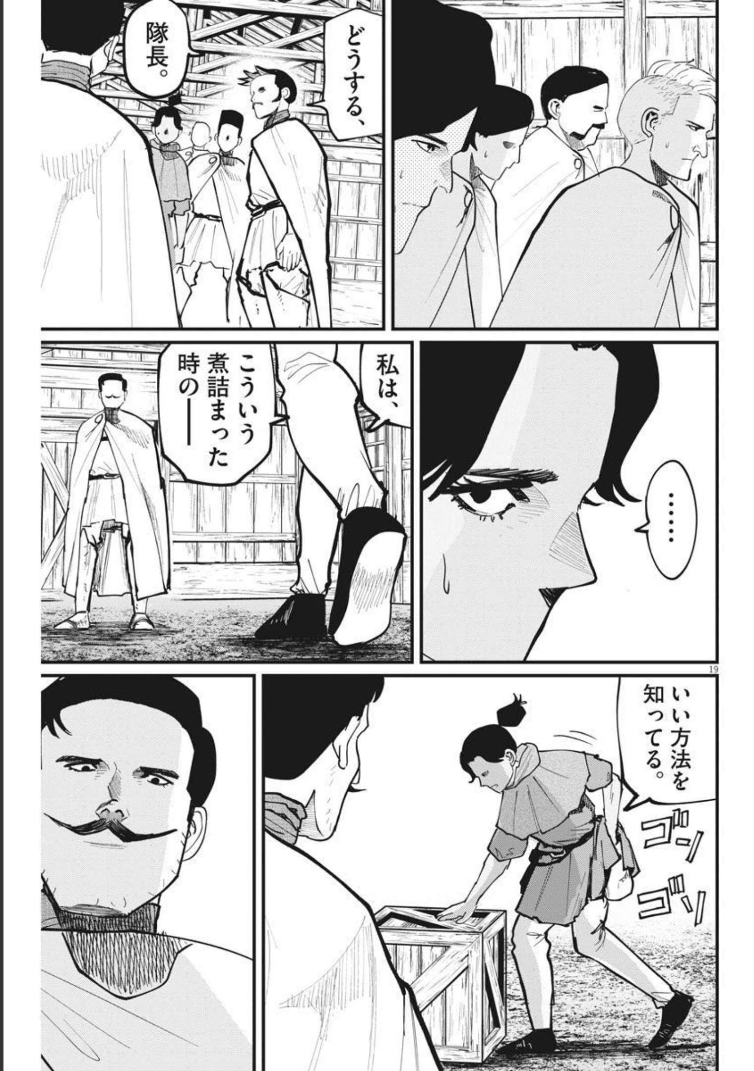 Chi. ; チ。−地球の運動について−; Chi. -About the movement of the earth- 第51話 - Page 19