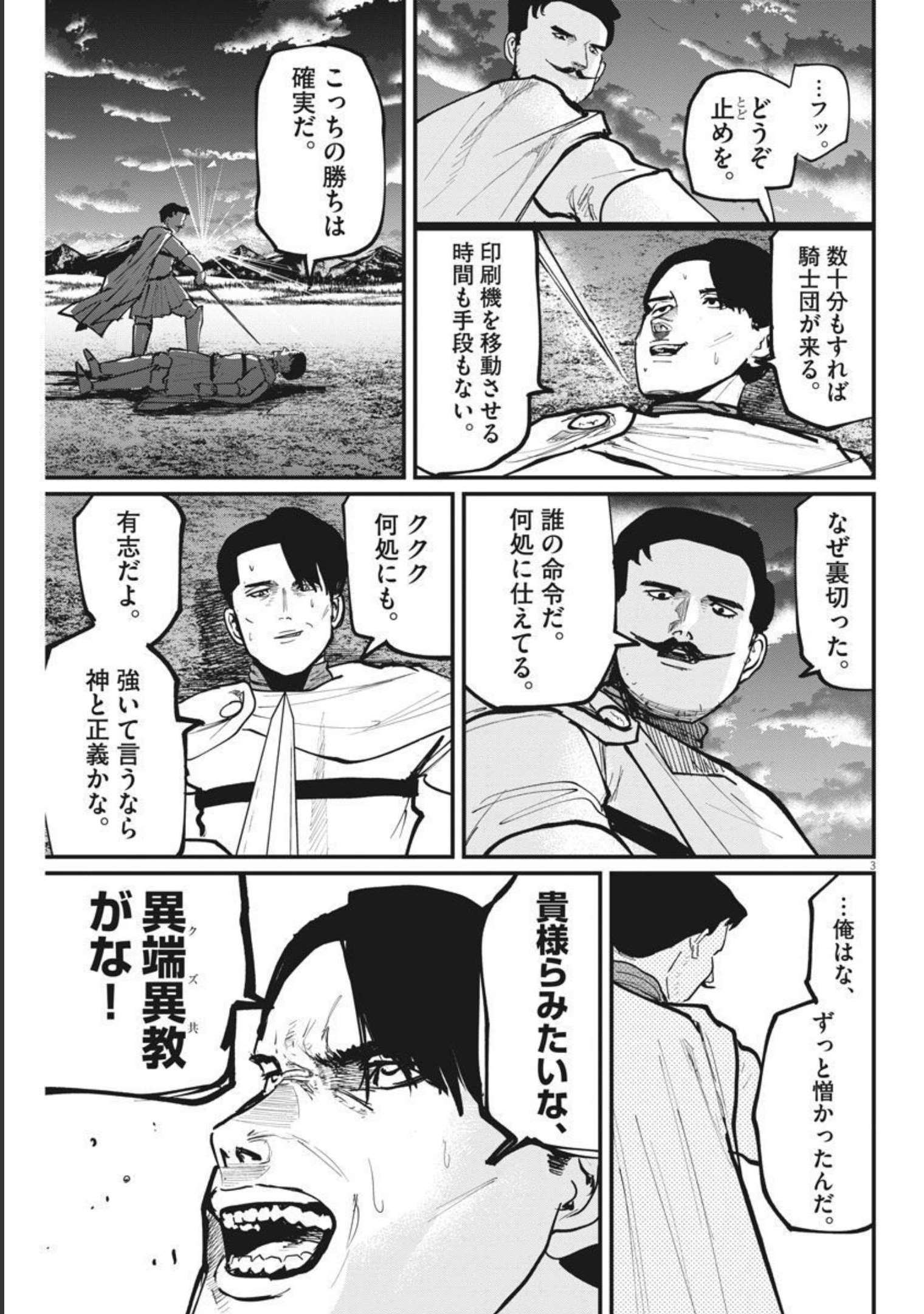 Chi. ; チ。−地球の運動について−; Chi. -About the movement of the earth- 第51話 - Page 3