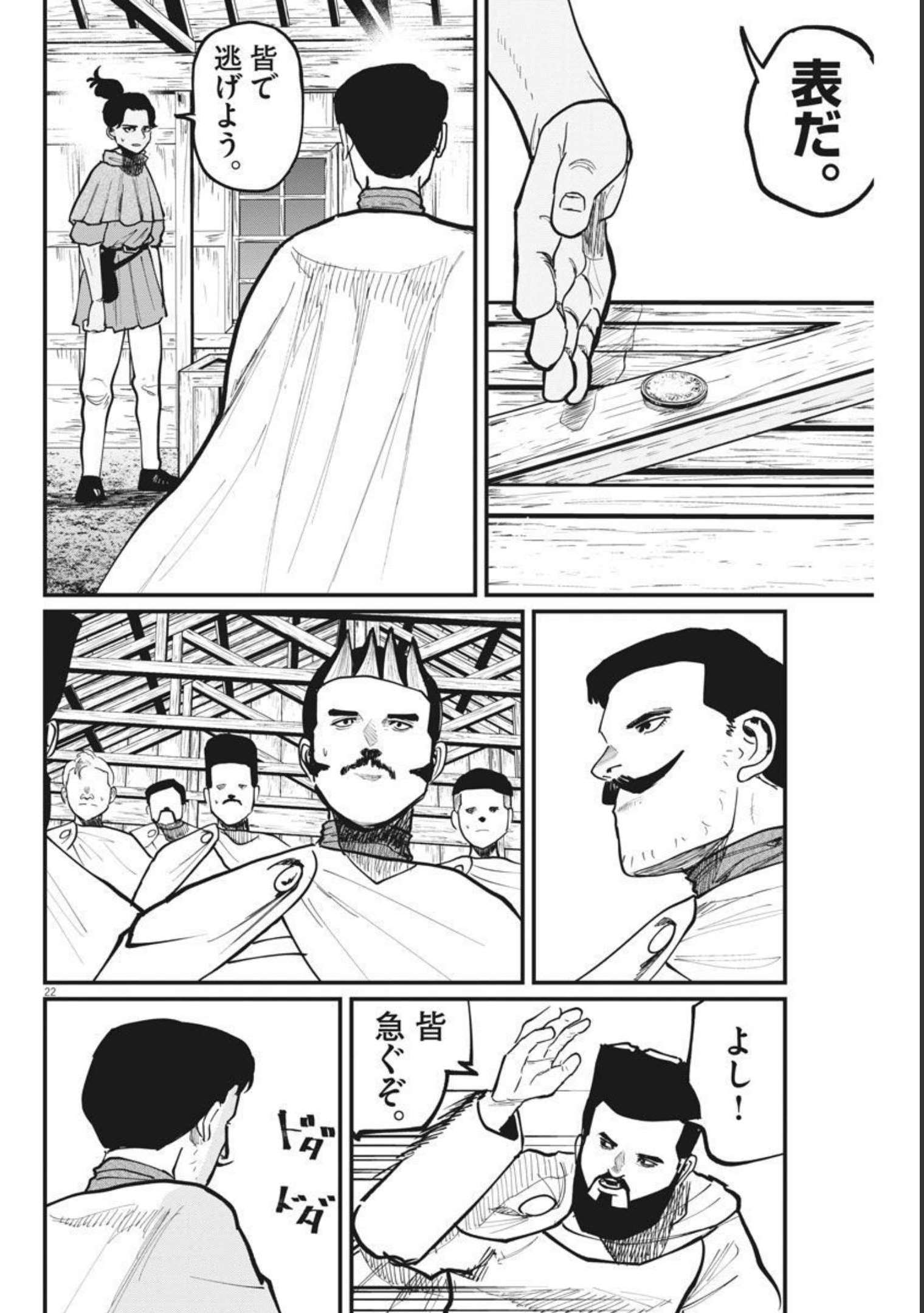 Chi. ; チ。−地球の運動について−; Chi. -About the movement of the earth- 第51話 - Page 22