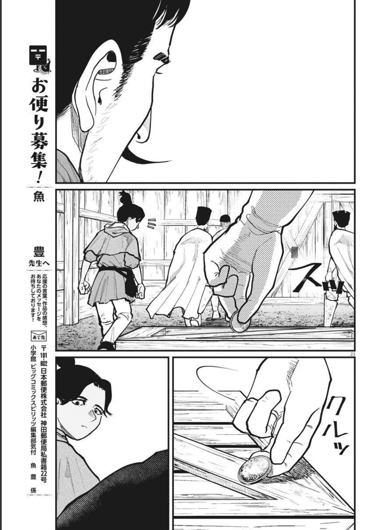 Chi. ; チ。−地球の運動について−; Chi. -About the movement of the earth- 第51話 - Page 23
