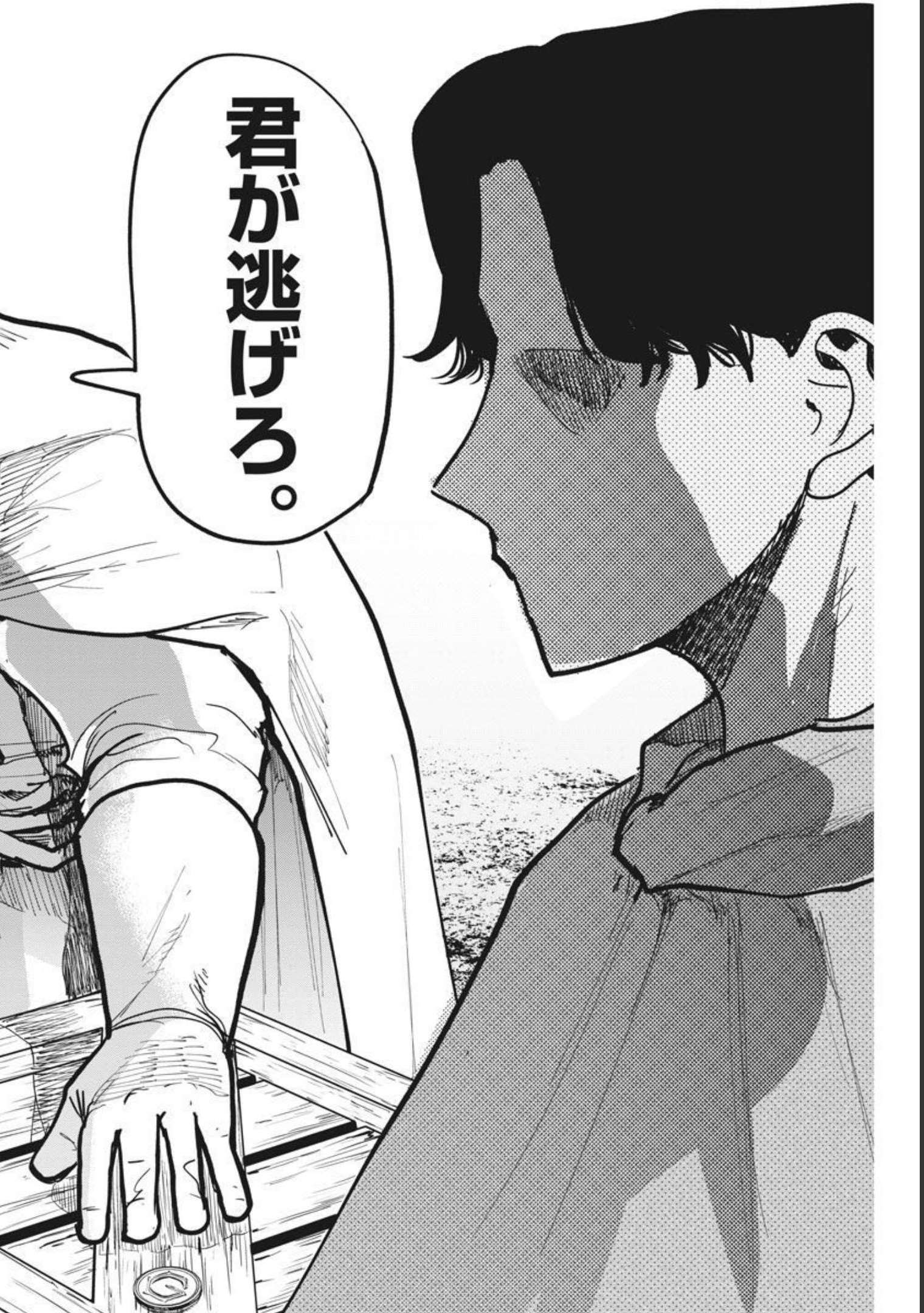 Chi. ; チ。−地球の運動について−; Chi. -About the movement of the earth- 第51話 - Page 24