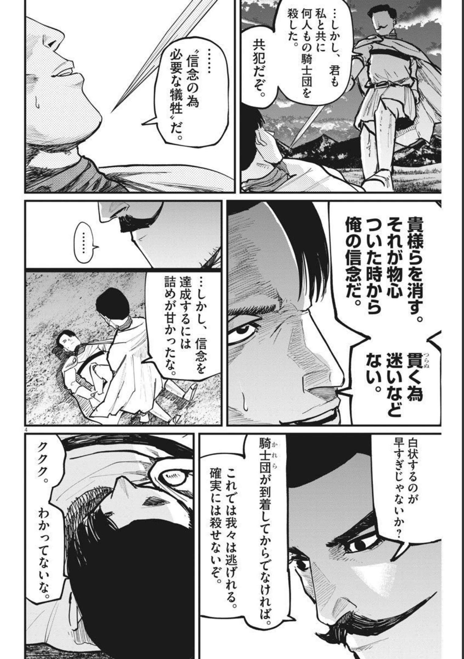 Chi. ; チ。−地球の運動について−; Chi. -About the movement of the earth- 第51話 - Page 4