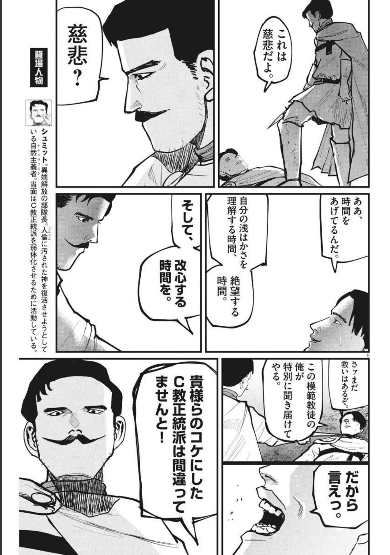 Chi. ; チ。−地球の運動について−; Chi. -About the movement of the earth- 第51話 - Page 5