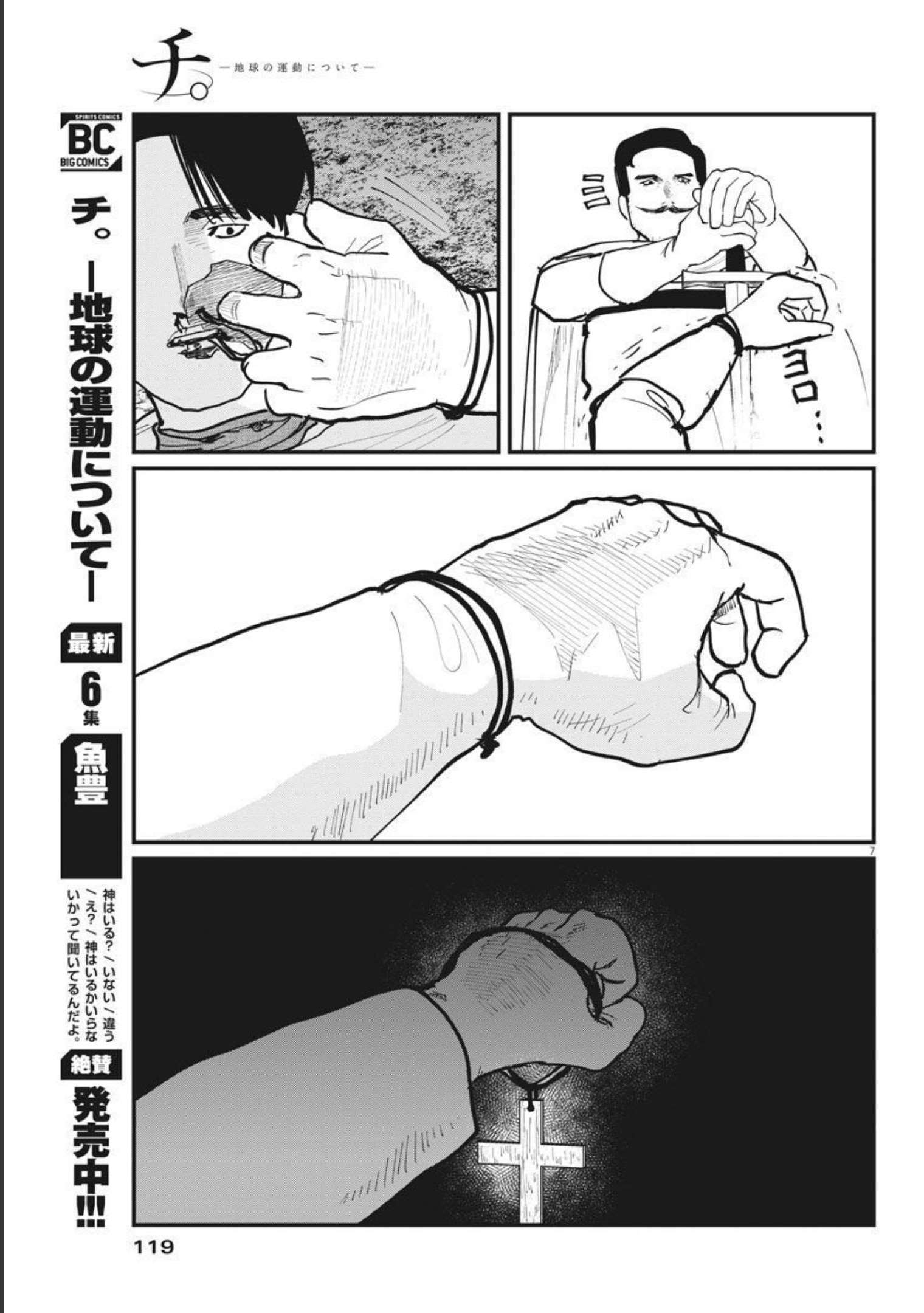 Chi. ; チ。−地球の運動について−; Chi. -About the movement of the earth- 第51話 - Page 7