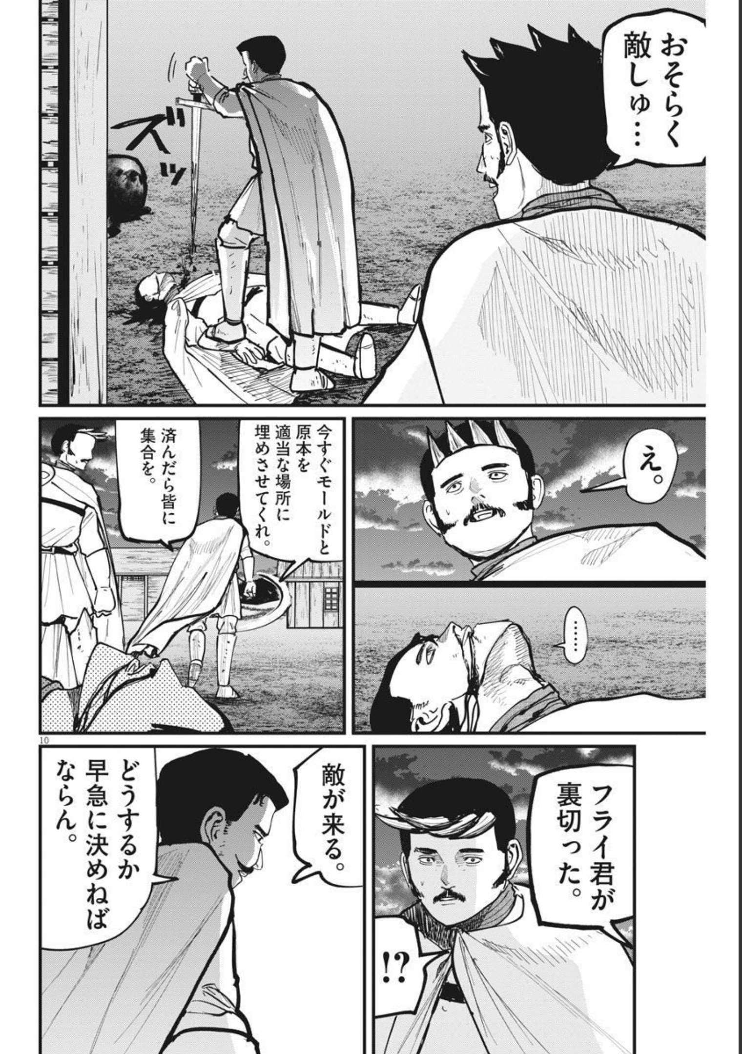 Chi. ; チ。−地球の運動について−; Chi. -About the movement of the earth- 第51話 - Page 10