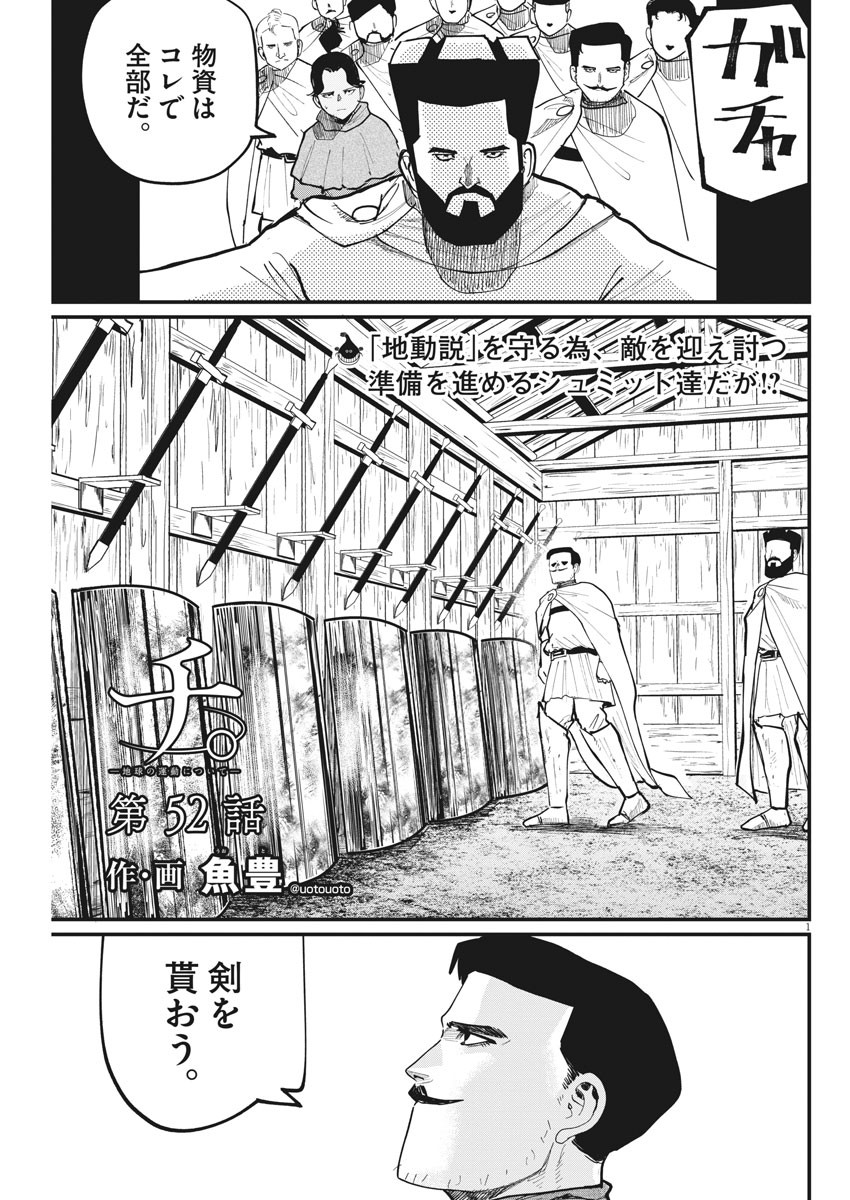 Chi. ; チ。−地球の運動について−; Chi. -About the movement of the earth- 第52話 - Page 1