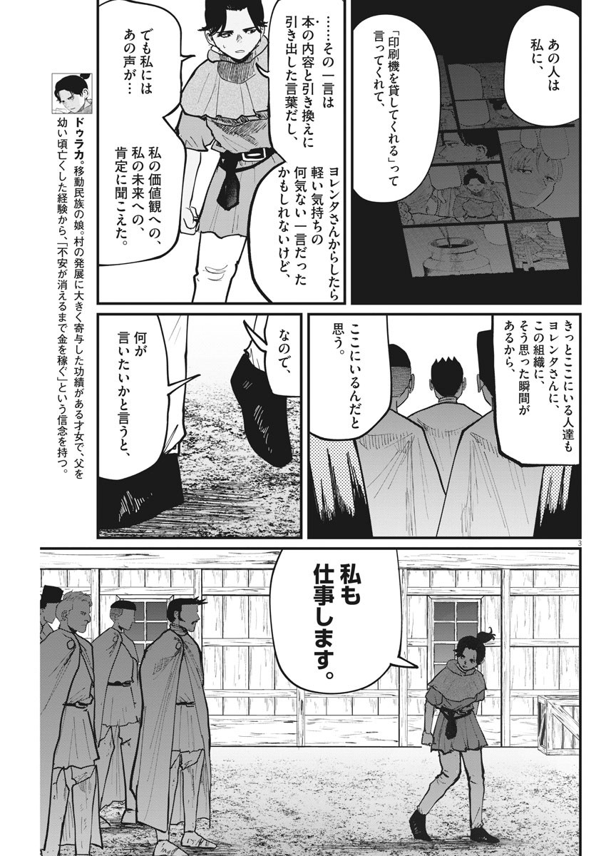 Chi. ; チ。−地球の運動について−; Chi. -About the movement of the earth- 第52話 - Page 3