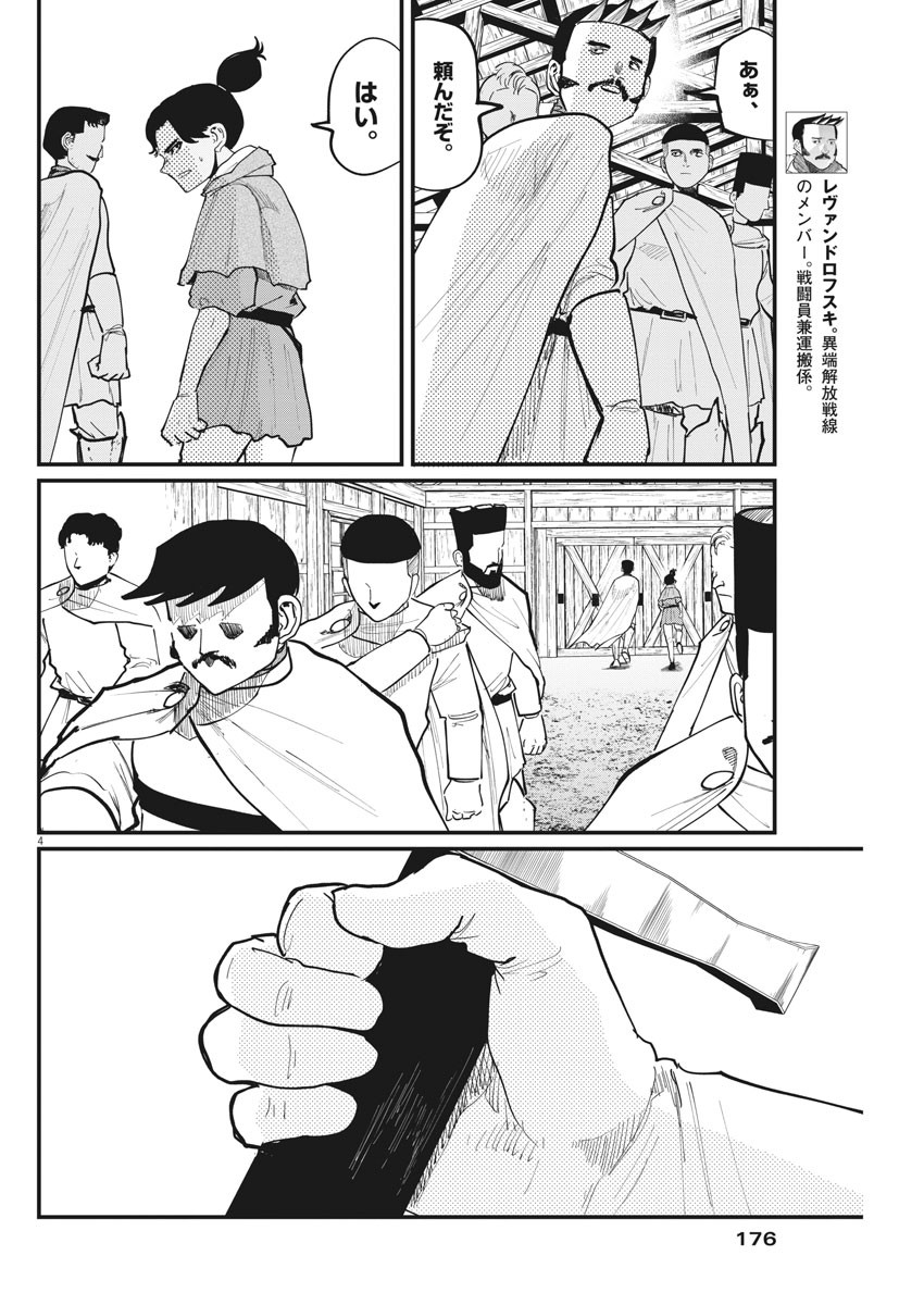 Chi. ; チ。−地球の運動について−; Chi. -About the movement of the earth- 第52話 - Page 4