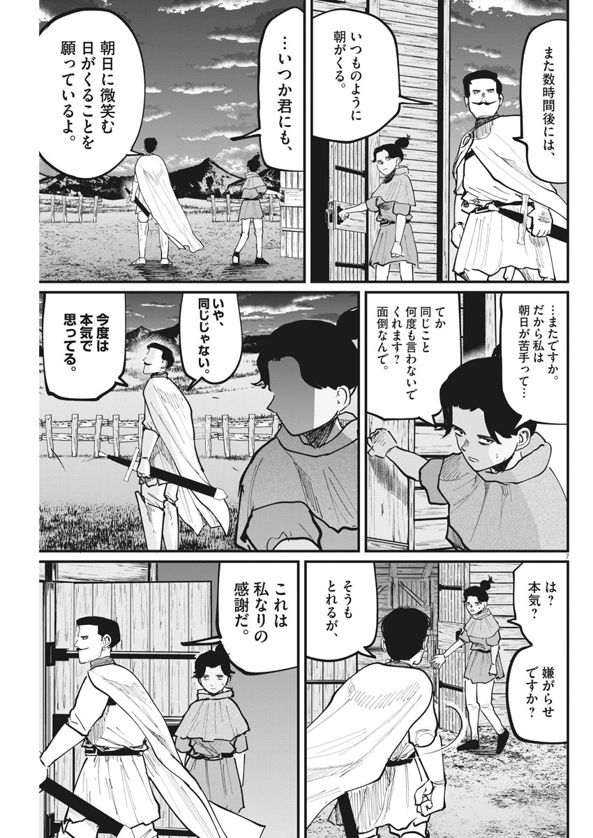 Chi. ; チ。−地球の運動について−; Chi. -About the movement of the earth- 第52話 - Page 7
