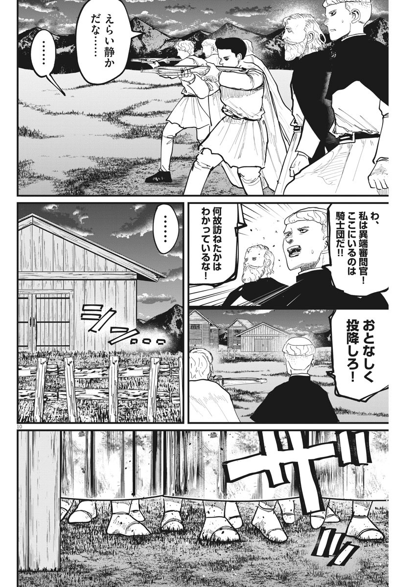 Chi. ; チ。−地球の運動について−; Chi. -About the movement of the earth- 第52話 - Page 10