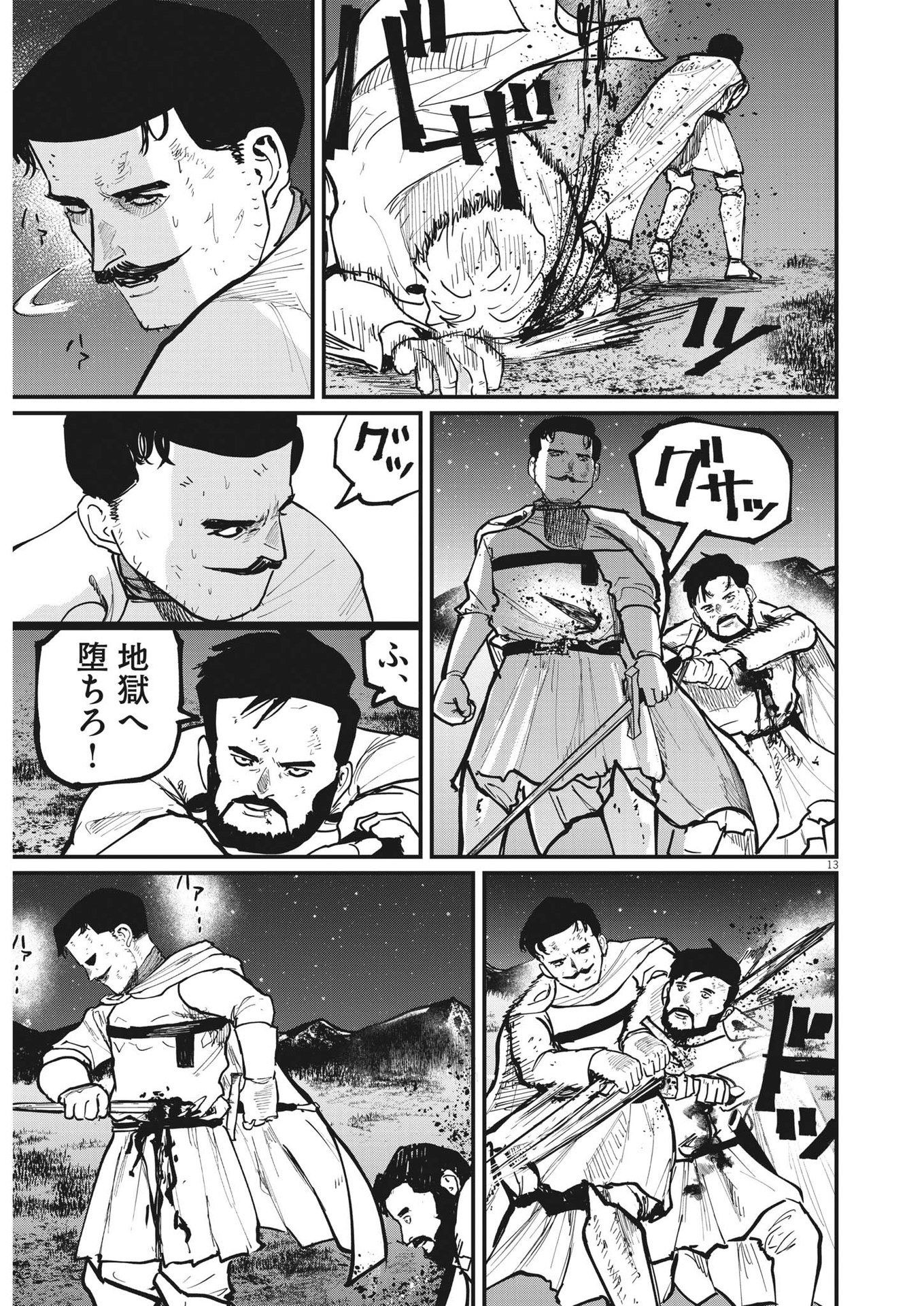 Chi. ; チ。−地球の運動について−; Chi. -About the movement of the earth- 第53話 - Page 13
