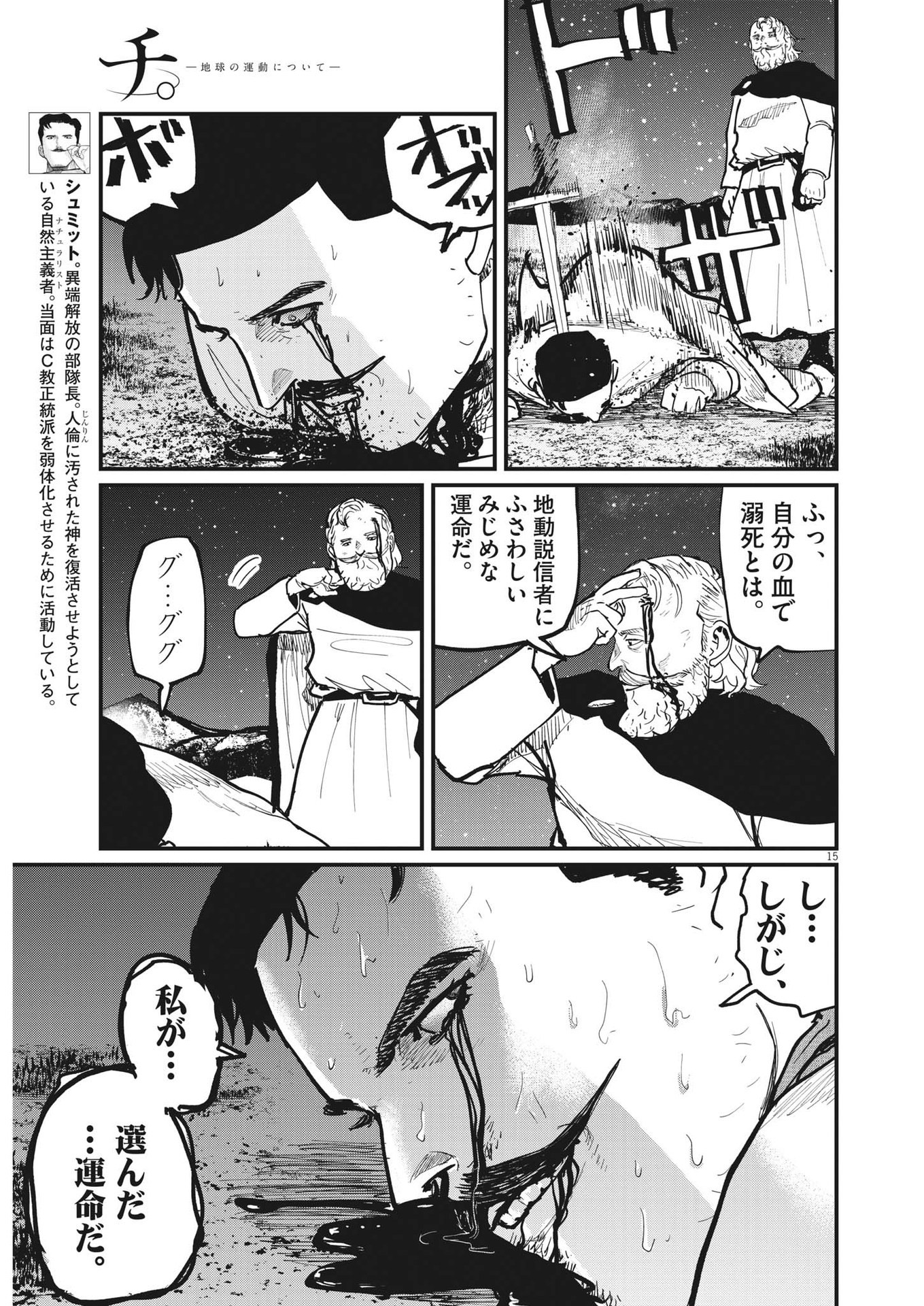 Chi. ; チ。−地球の運動について−; Chi. -About the movement of the earth- 第53話 - Page 15
