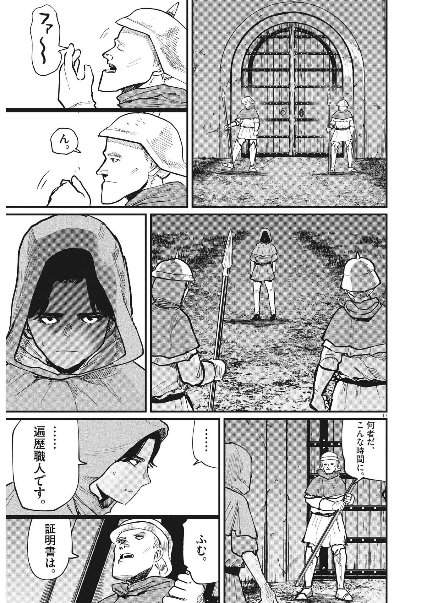 Chi. ; チ。−地球の運動について−; Chi. -About the movement of the earth- 第53話 - Page 17