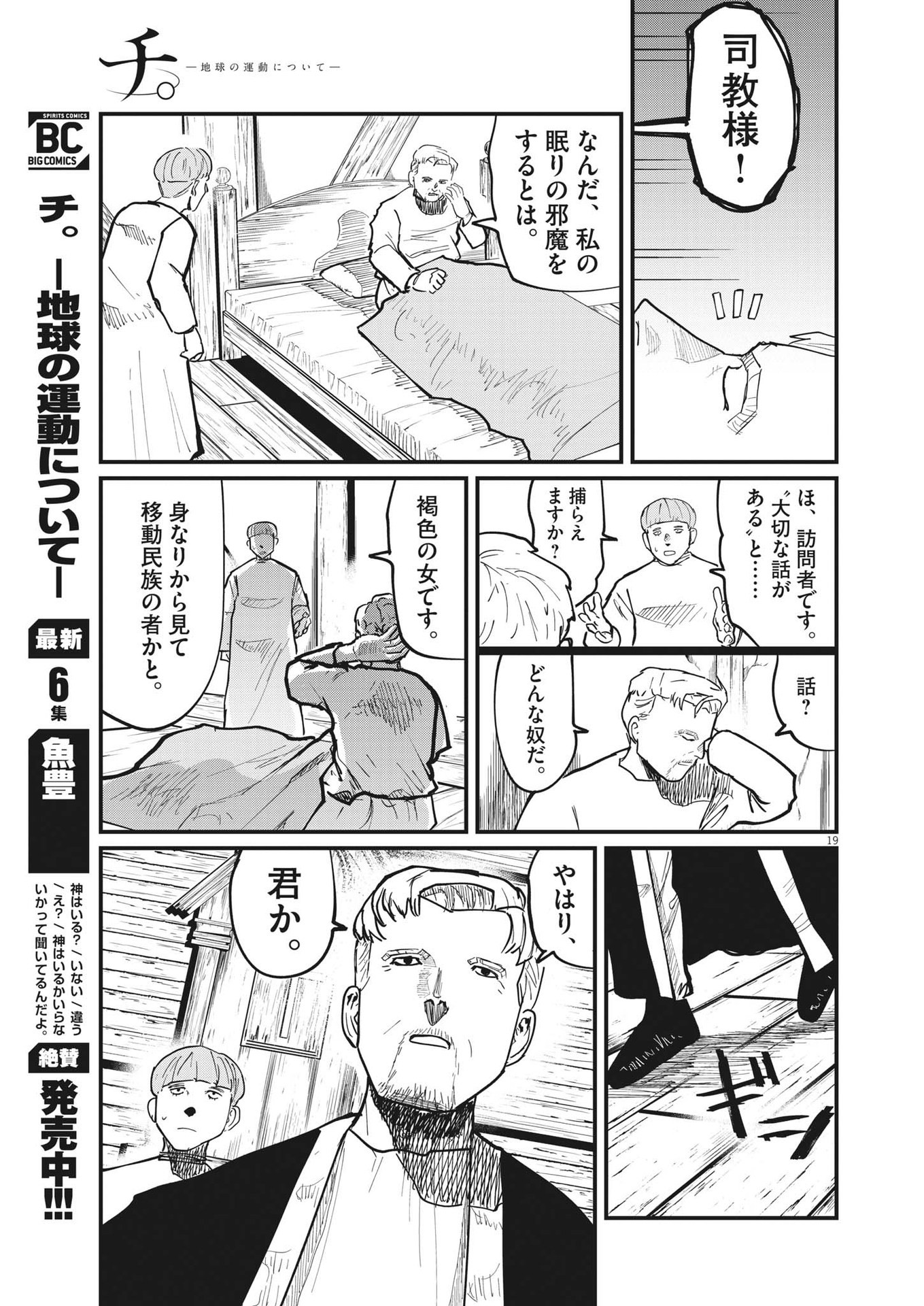 Chi. ; チ。−地球の運動について−; Chi. -About the movement of the earth- 第53話 - Page 19