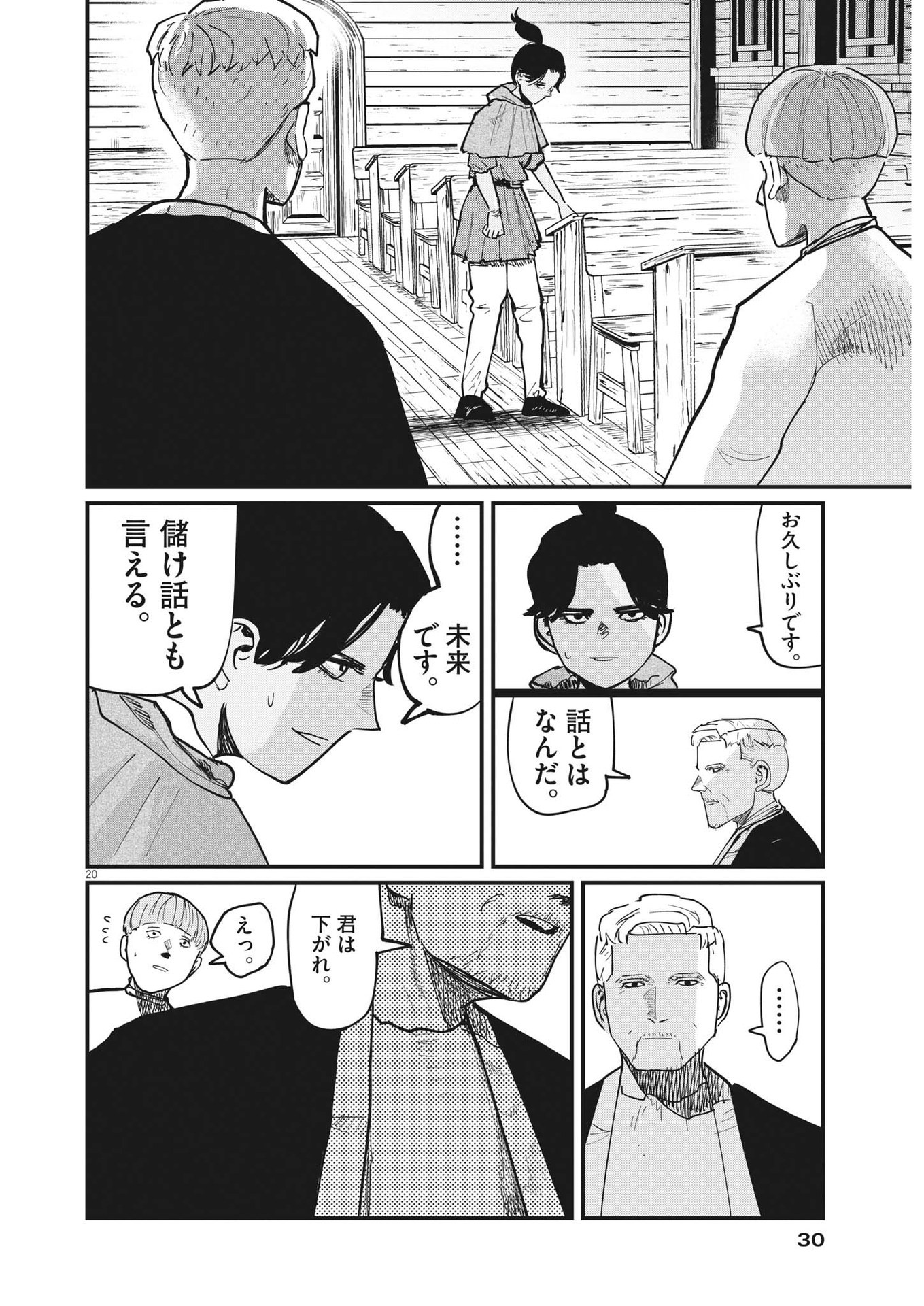 Chi. ; チ。−地球の運動について−; Chi. -About the movement of the earth- 第53話 - Page 20