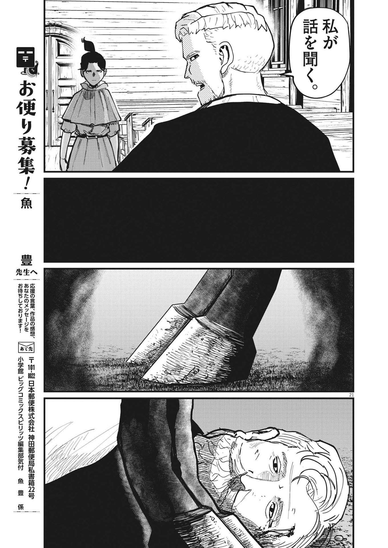 Chi. ; チ。−地球の運動について−; Chi. -About the movement of the earth- 第53話 - Page 21