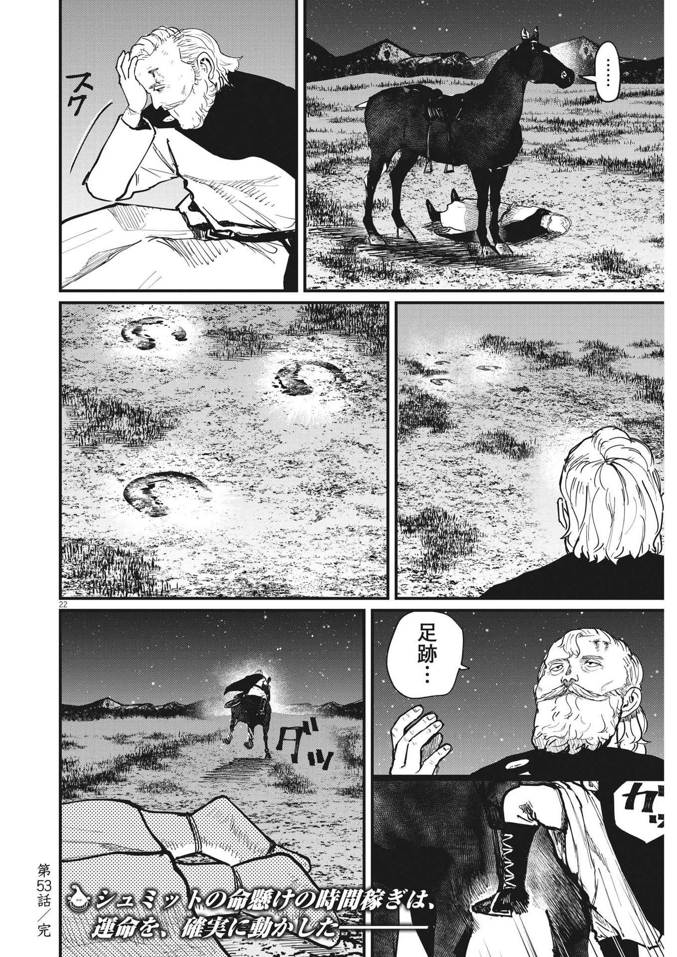 Chi. ; チ。−地球の運動について−; Chi. -About the movement of the earth- 第53話 - Page 22