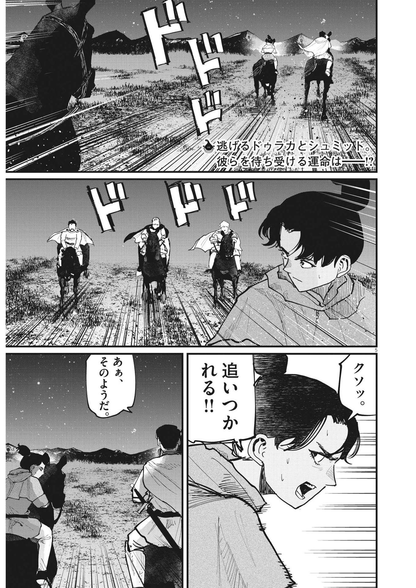 Chi. ; チ。−地球の運動について−; Chi. -About the movement of the earth- 第53話 - Page 5