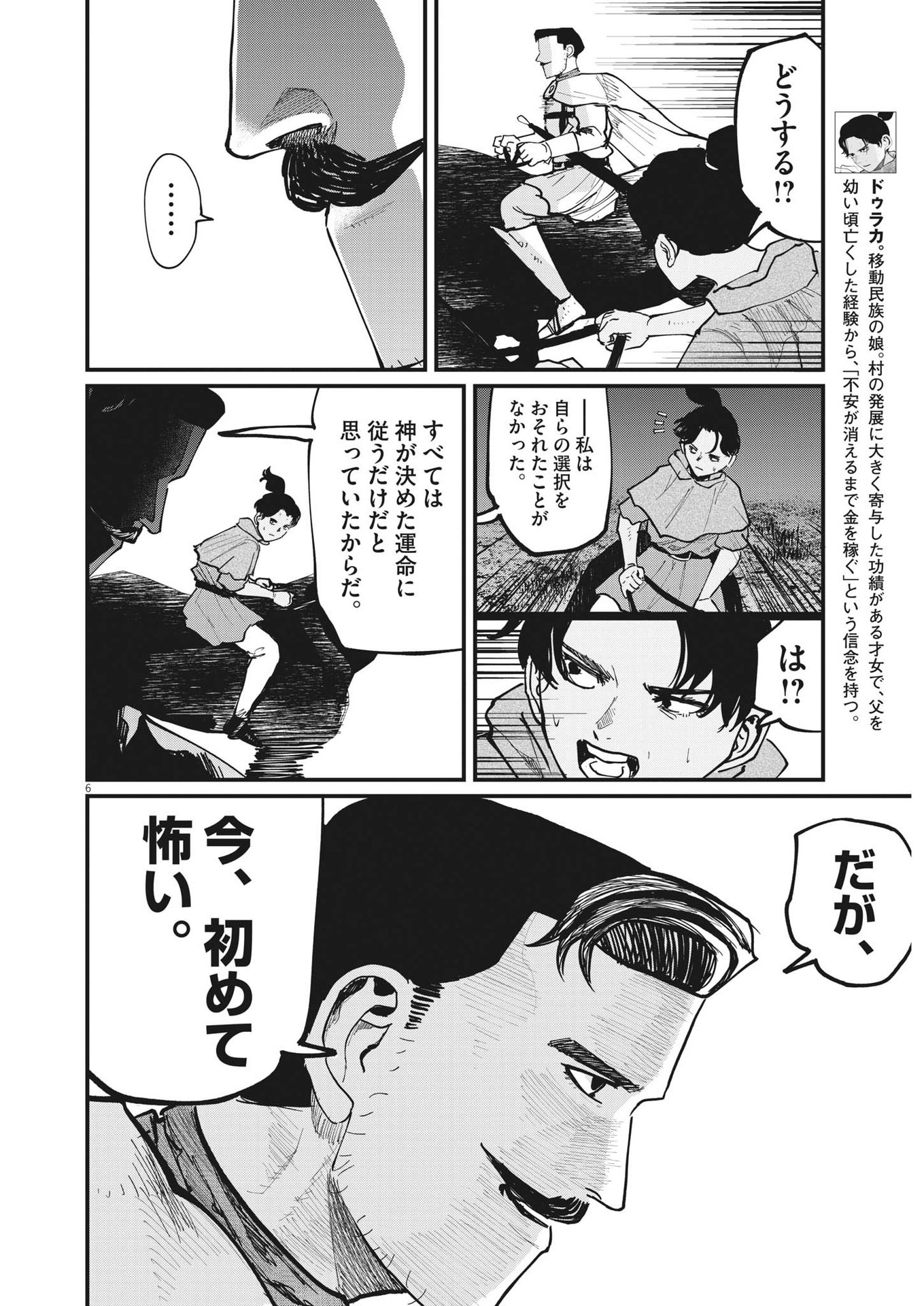 Chi. ; チ。−地球の運動について−; Chi. -About the movement of the earth- 第53話 - Page 6