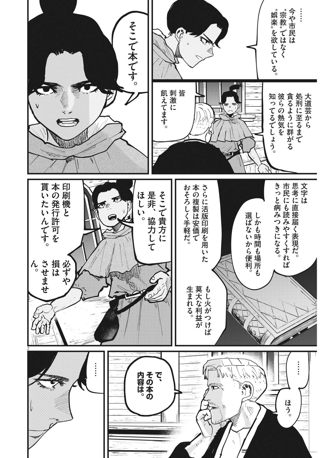 Chi. ; チ。−地球の運動について−; Chi. -About the movement of the earth- 第54話 - Page 2
