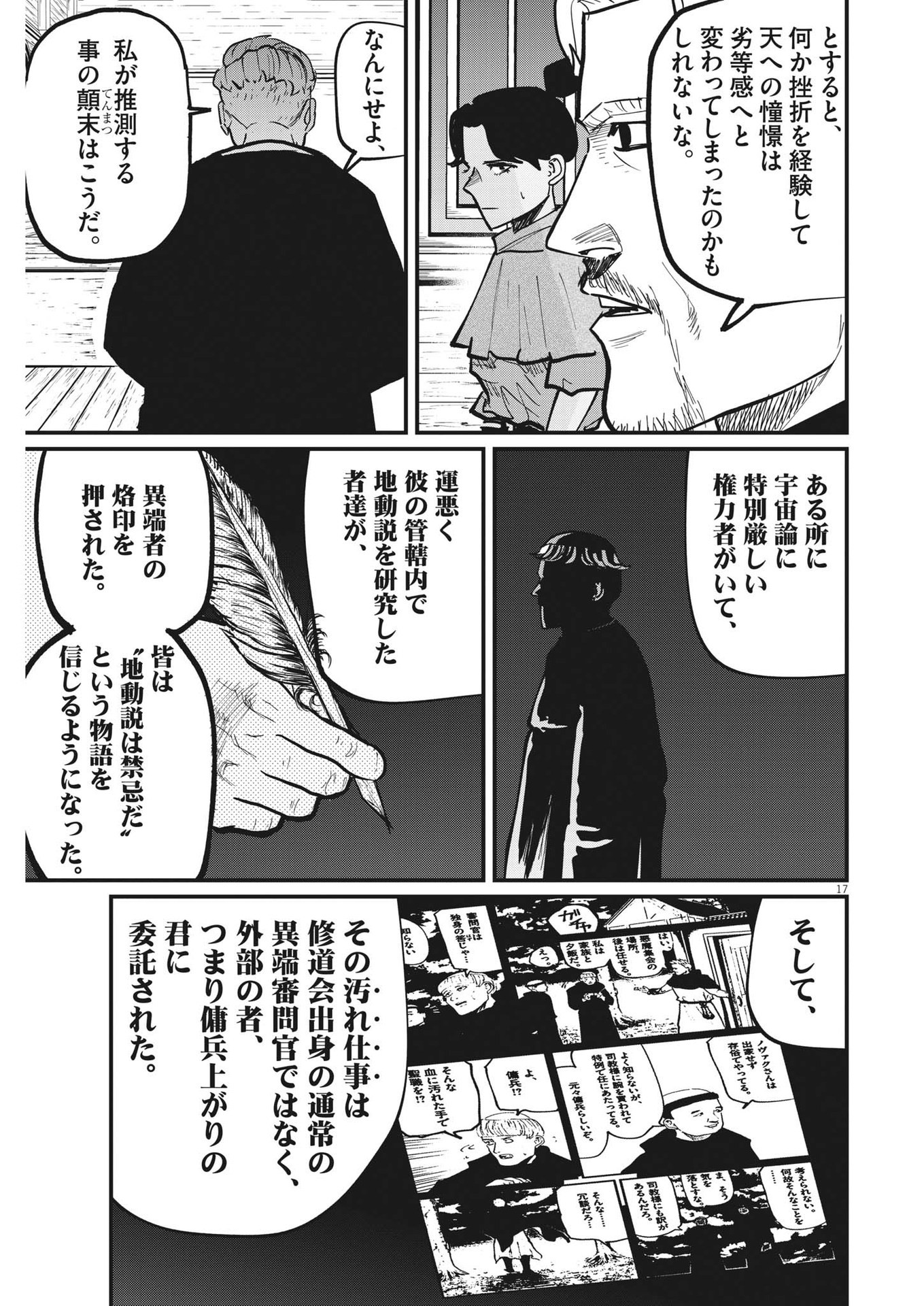 Chi. ; チ。−地球の運動について−; Chi. -About the movement of the earth- 第54話 - Page 17
