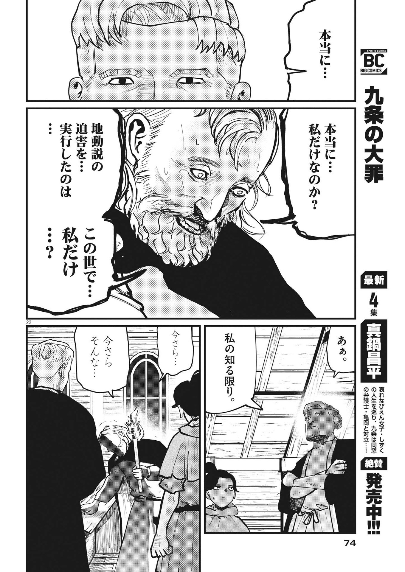 Chi. ; チ。−地球の運動について−; Chi. -About the movement of the earth- 第54話 - Page 22
