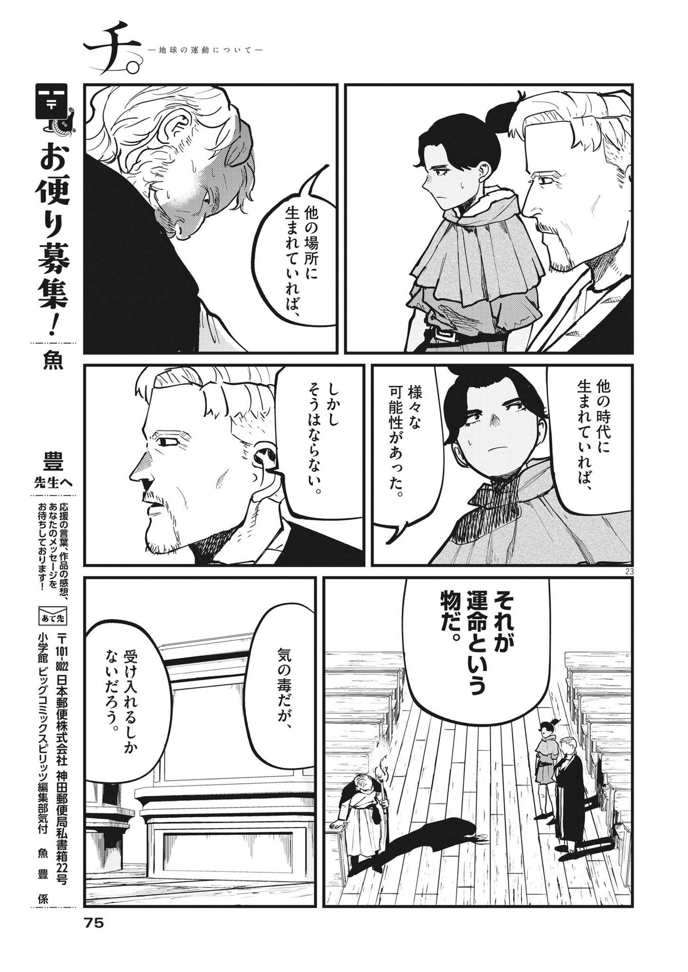 Chi. ; チ。−地球の運動について−; Chi. -About the movement of the earth- 第54話 - Page 23