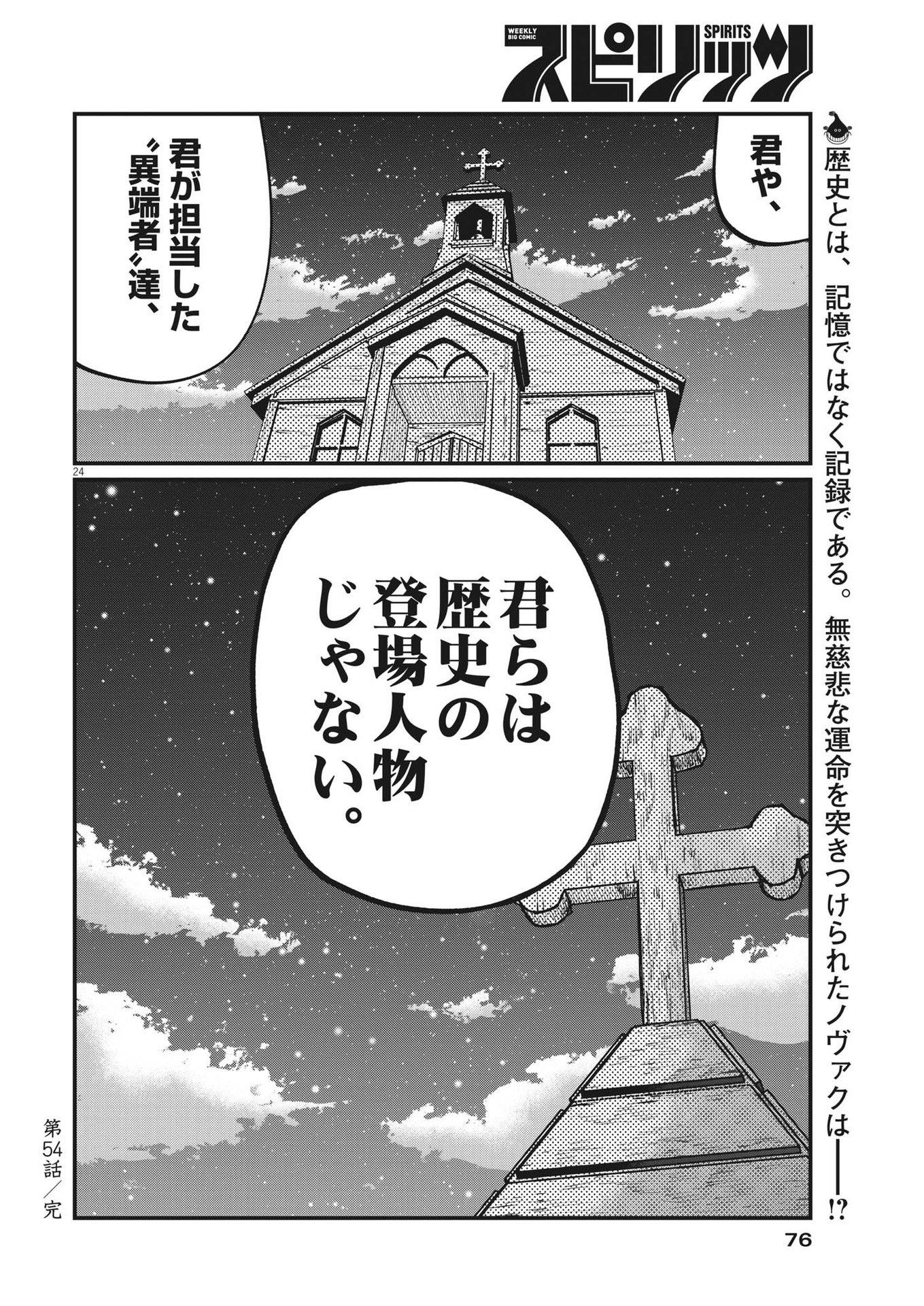 Chi. ; チ。−地球の運動について−; Chi. -About the movement of the earth- 第54話 - Page 24