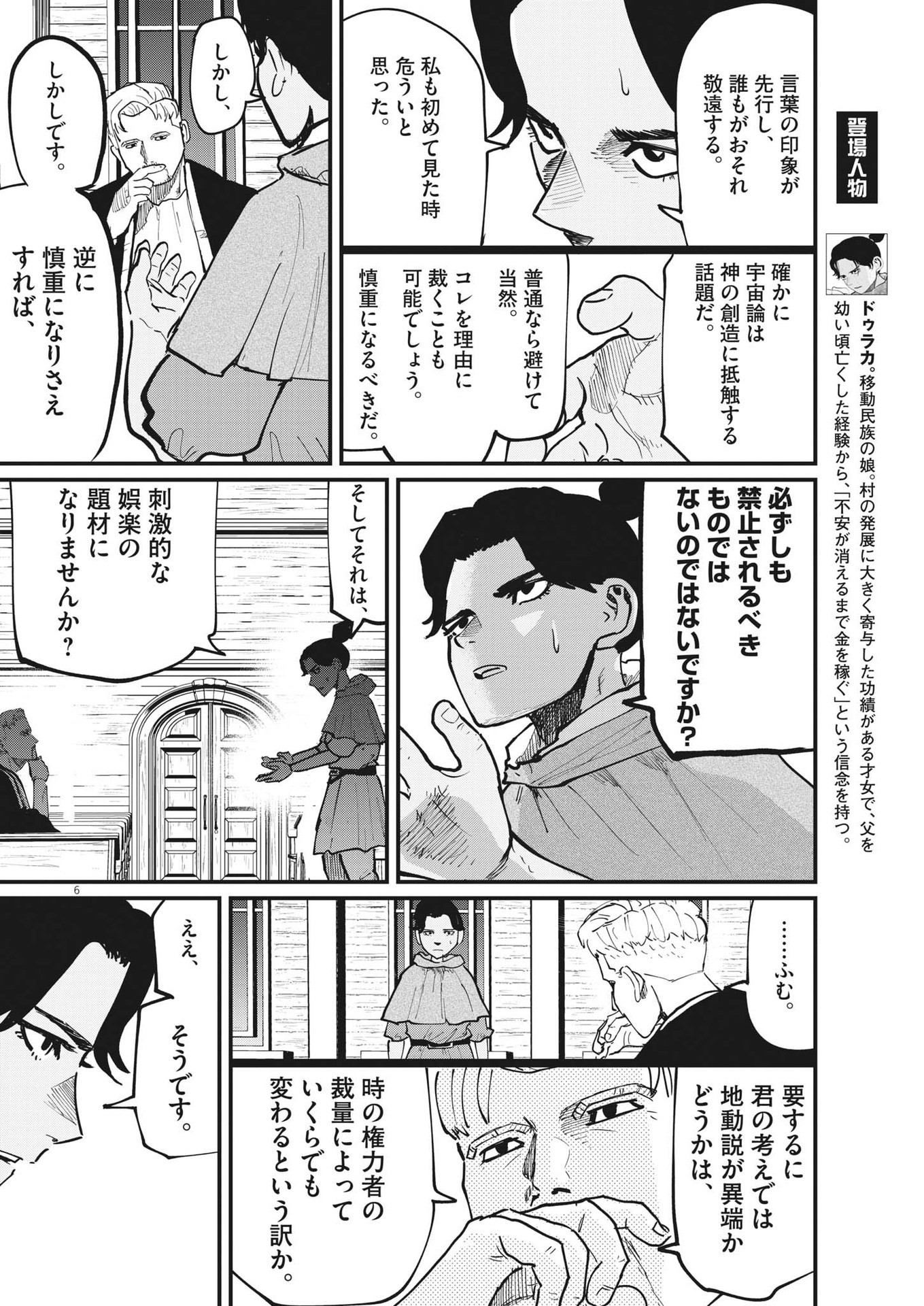 Chi. ; チ。−地球の運動について−; Chi. -About the movement of the earth- 第54話 - Page 6