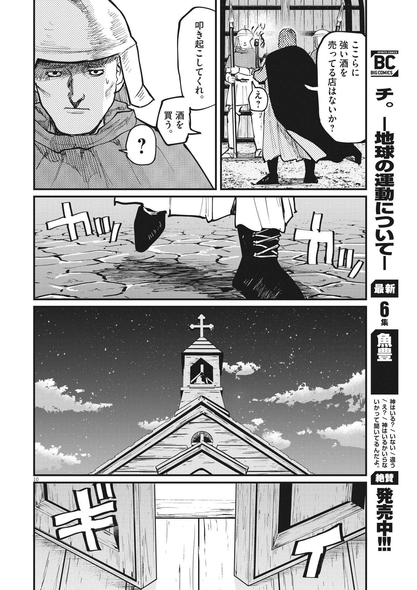 Chi. ; チ。−地球の運動について−; Chi. -About the movement of the earth- 第54話 - Page 10