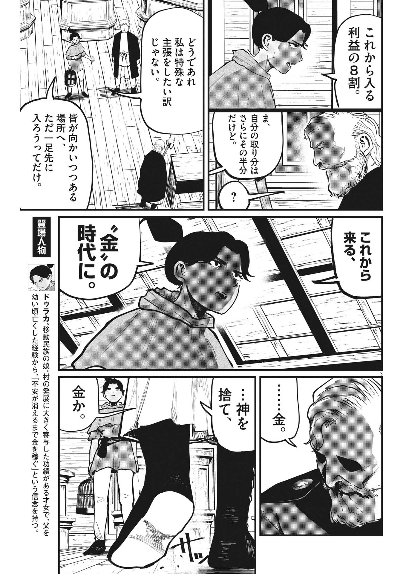 Chi. ; チ。−地球の運動について−; Chi. -About the movement of the earth- 第55話 - Page 3