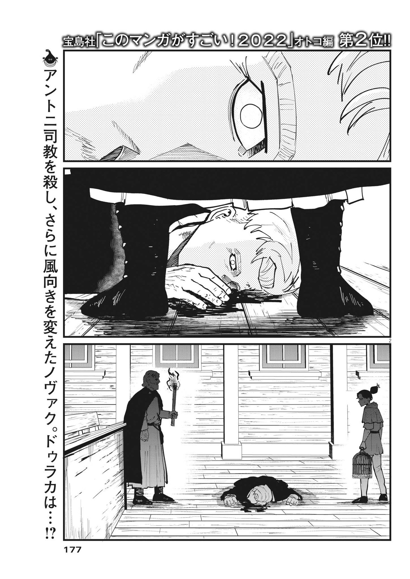 Chi. ; チ。−地球の運動について−; Chi. -About the movement of the earth- 第56話 - Page 2