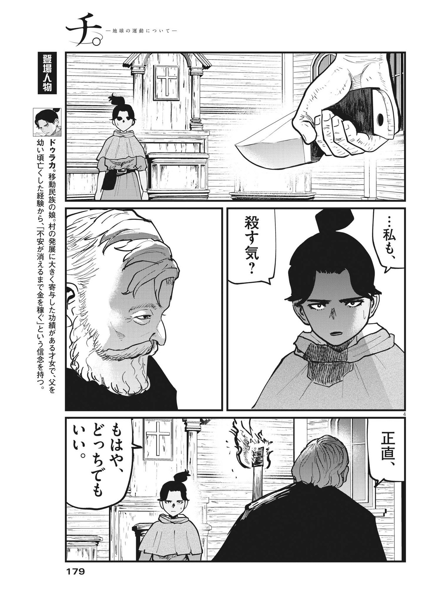 Chi. ; チ。−地球の運動について−; Chi. -About the movement of the earth- 第56話 - Page 4