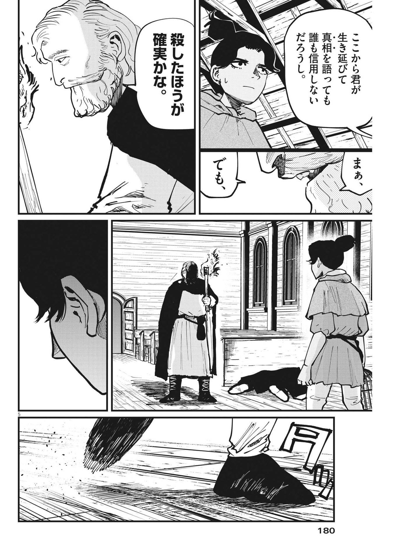 Chi. ; チ。−地球の運動について−; Chi. -About the movement of the earth- 第56話 - Page 5