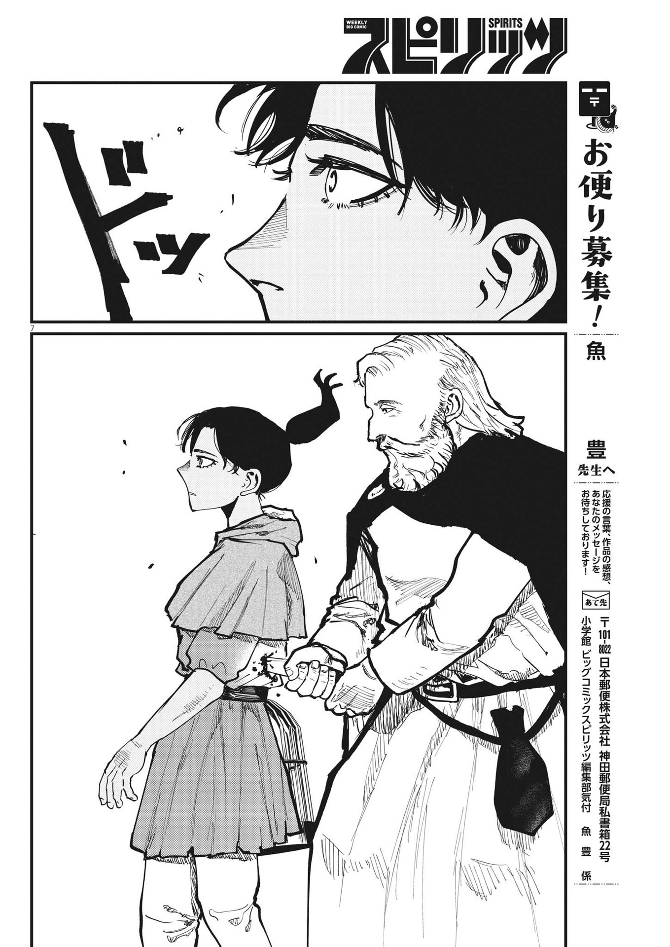 Chi. ; チ。−地球の運動について−; Chi. -About the movement of the earth- 第56話 - Page 7