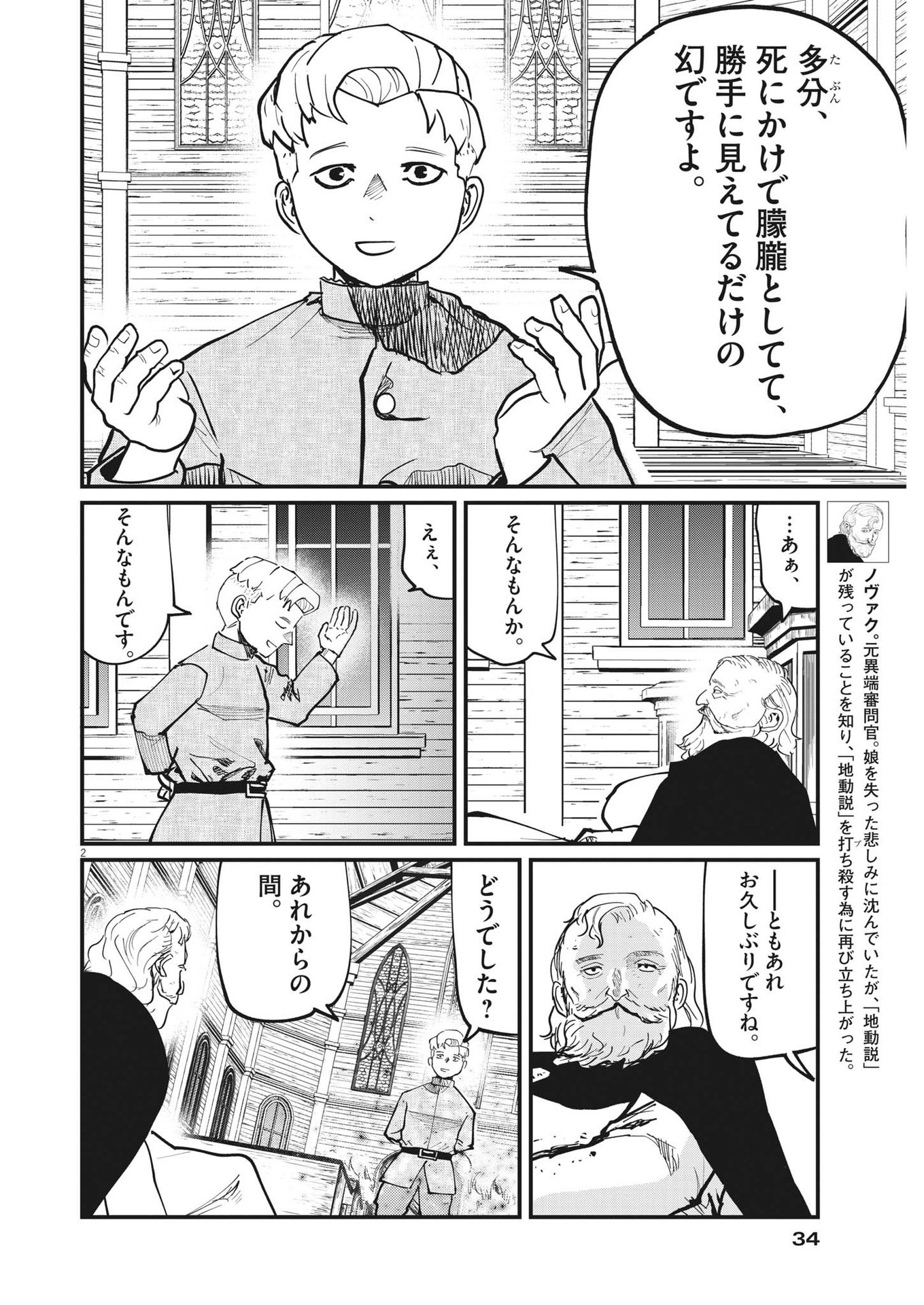 Chi. ; チ。−地球の運動について−; Chi. -About the movement of the earth- 第57話 - Page 2