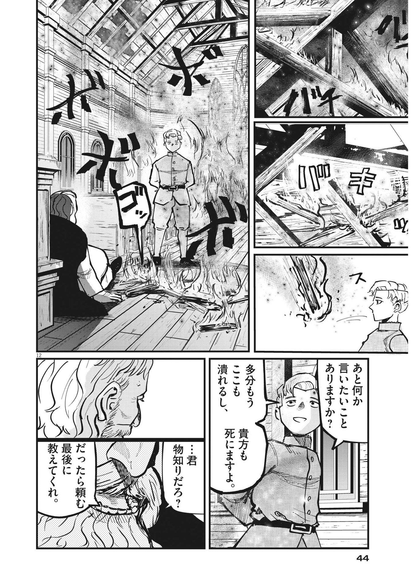 Chi. ; チ。−地球の運動について−; Chi. -About the movement of the earth- 第57話 - Page 12