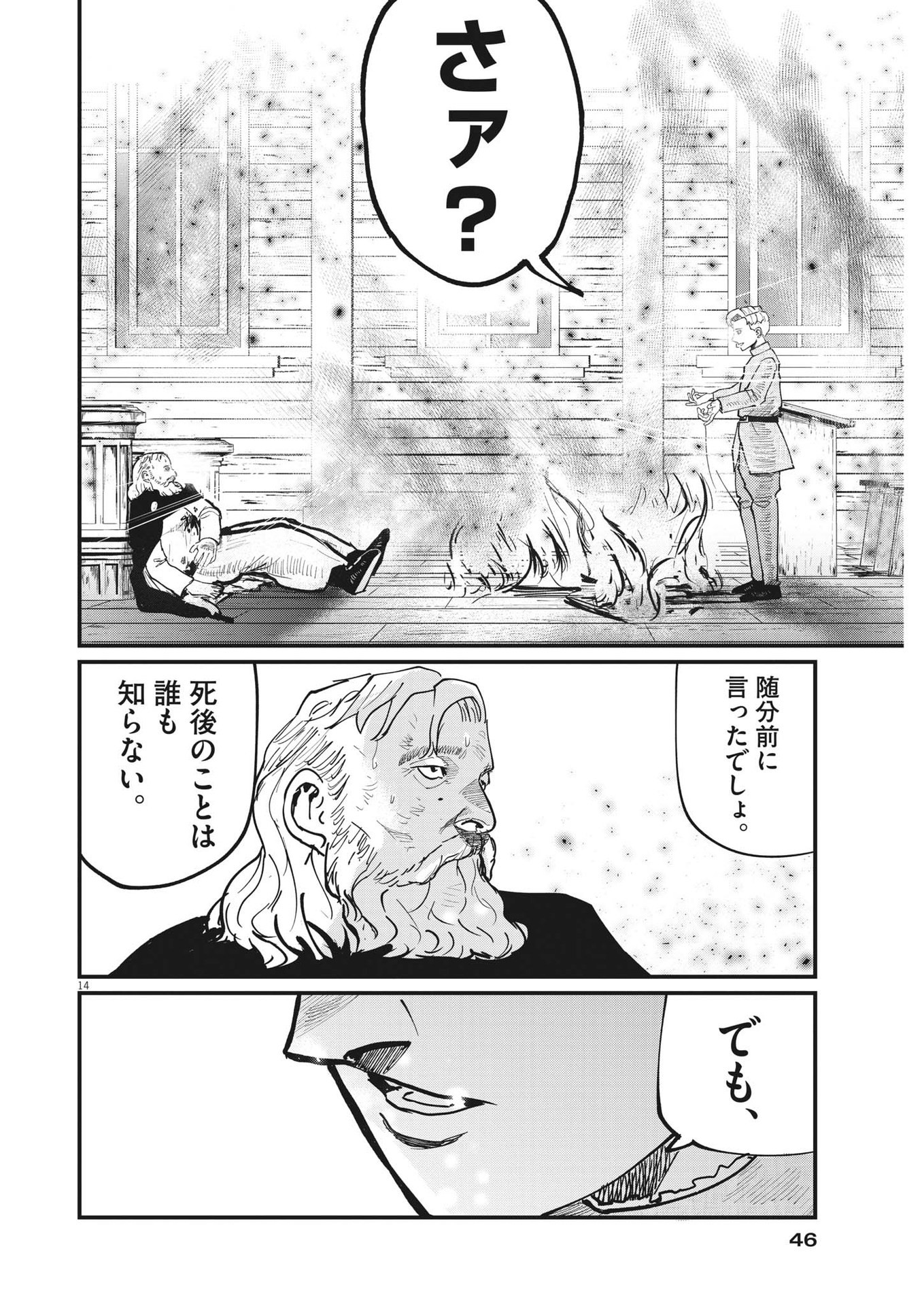 Chi. ; チ。−地球の運動について−; Chi. -About the movement of the earth- 第57話 - Page 14