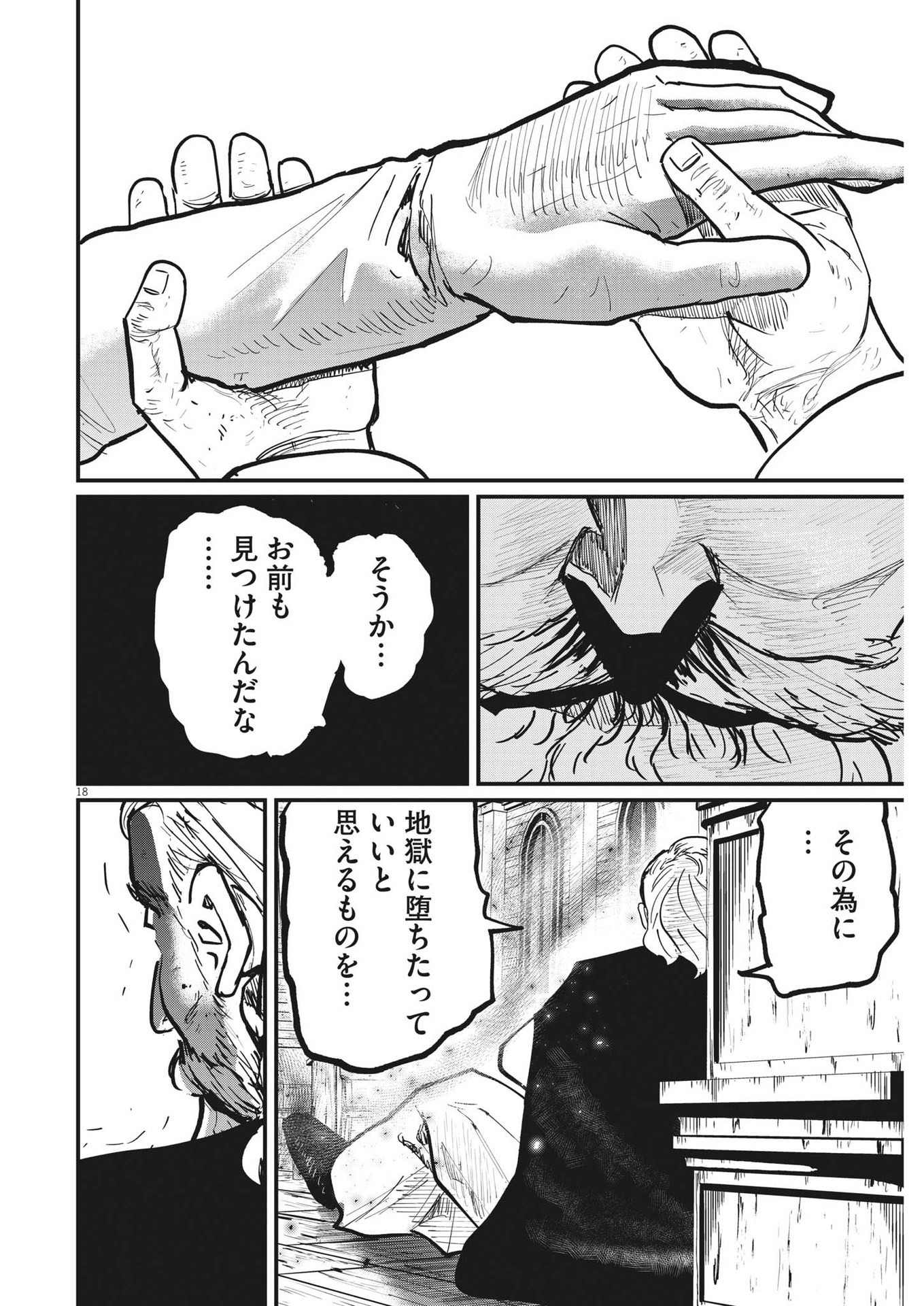 Chi. ; チ。−地球の運動について−; Chi. -About the movement of the earth- 第57話 - Page 18