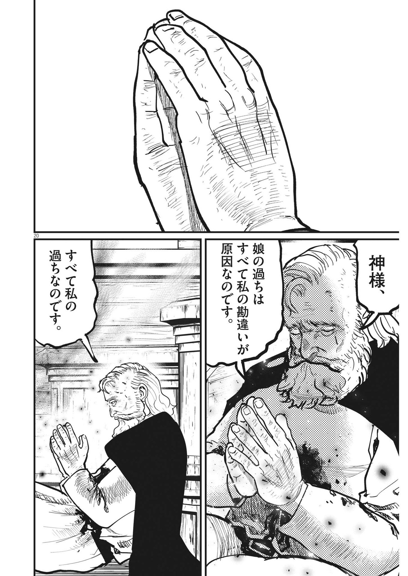Chi. ; チ。−地球の運動について−; Chi. -About the movement of the earth- 第57話 - Page 20