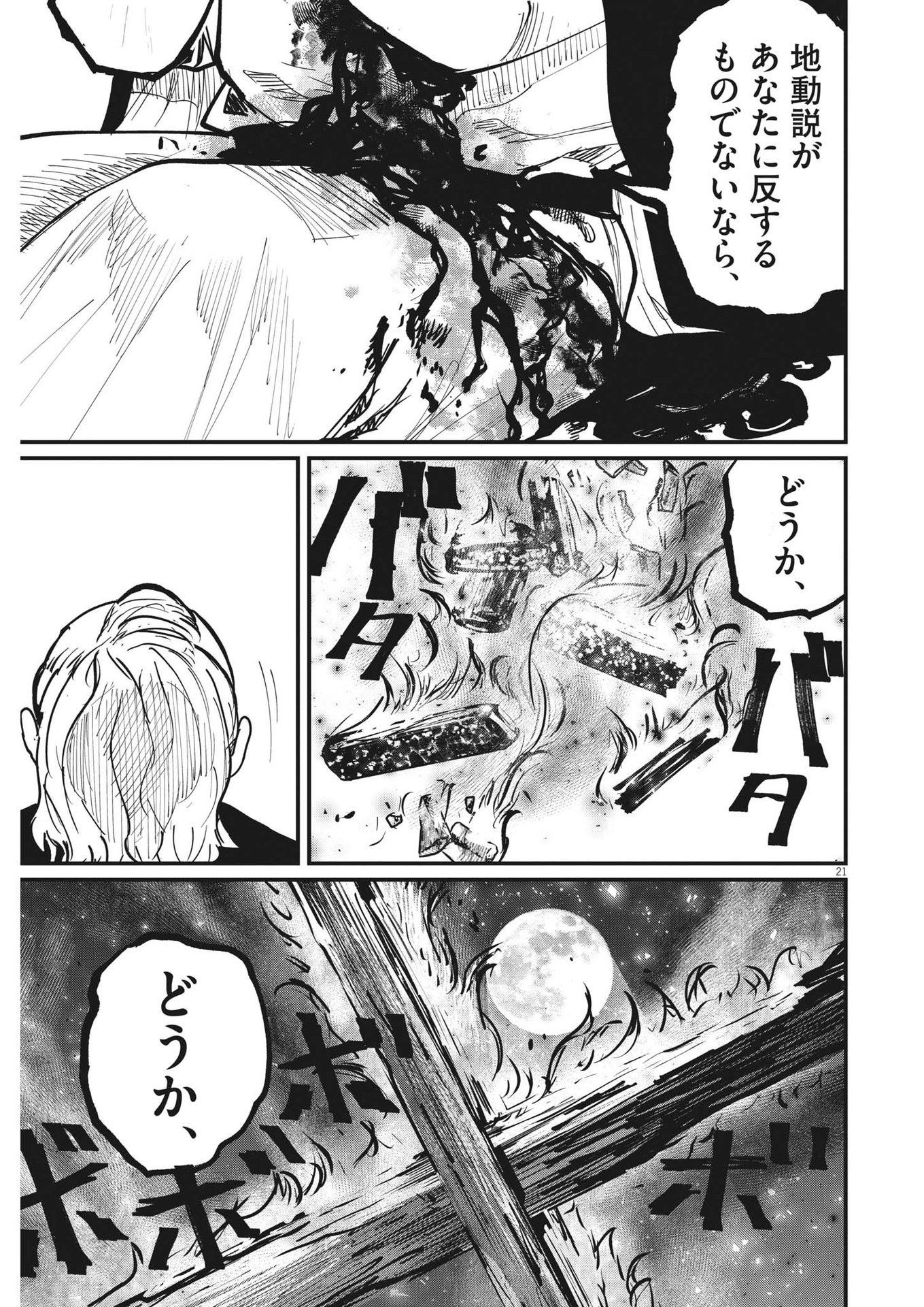 Chi. ; チ。−地球の運動について−; Chi. -About the movement of the earth- 第57話 - Page 21