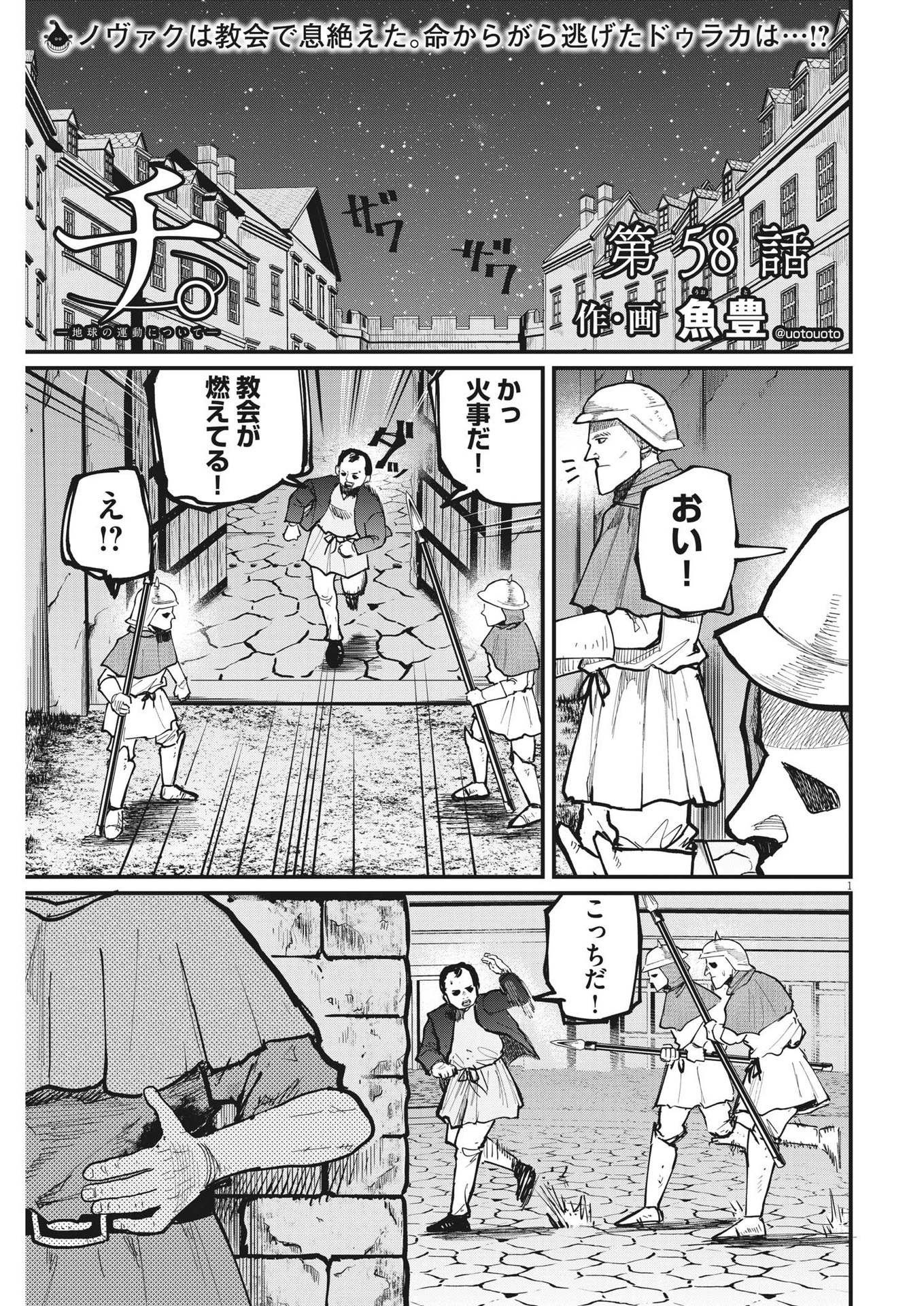 Chi. ; チ。−地球の運動について−; Chi. -About the movement of the earth- 第58話 - Page 1
