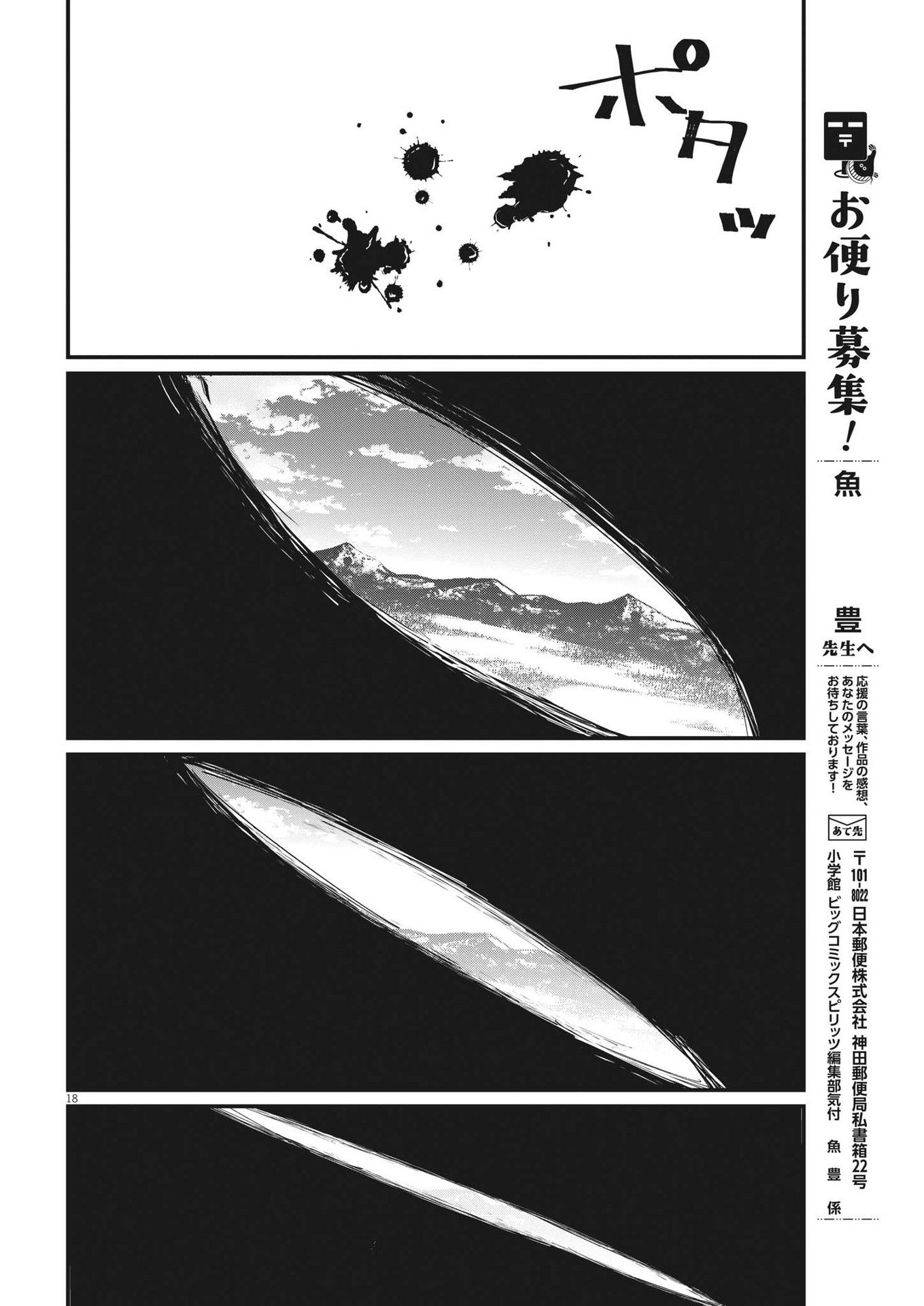 Chi. ; チ。−地球の運動について−; Chi. -About the movement of the earth- 第58話 - Page 18
