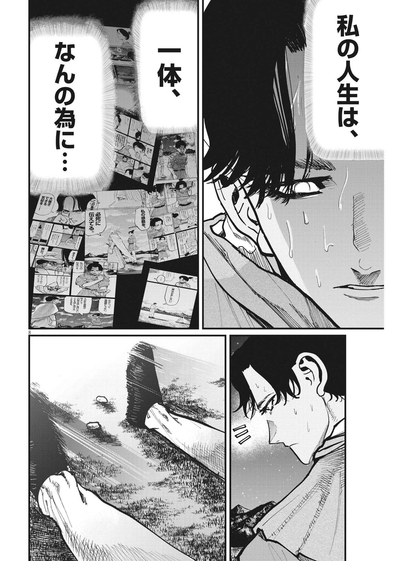 Chi. ; チ。−地球の運動について−; Chi. -About the movement of the earth- 第58話 - Page 8