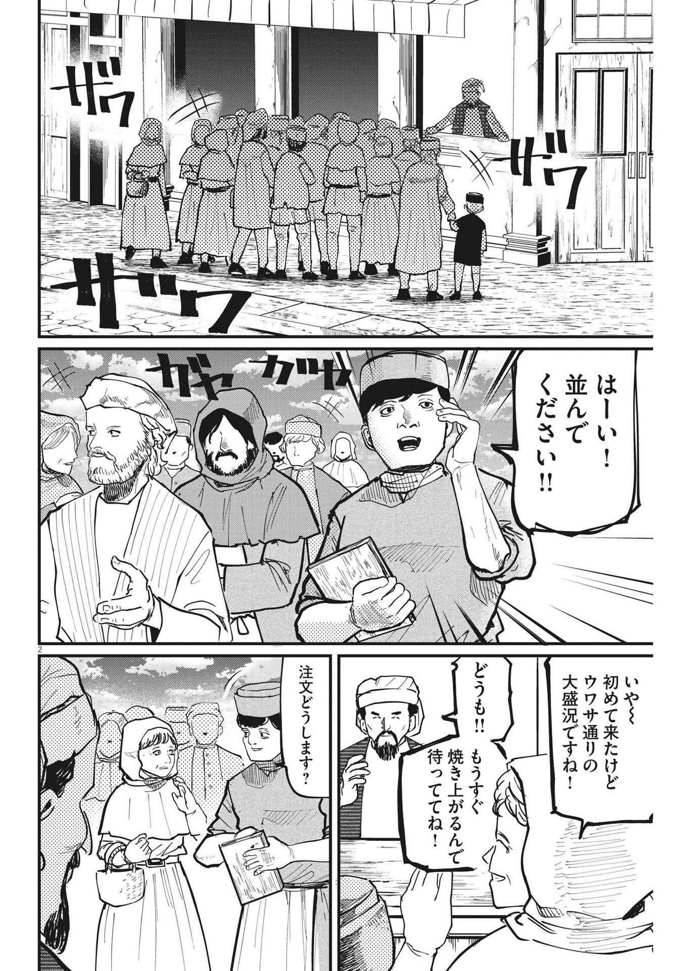 Chi. ; チ。−地球の運動について−; Chi. -About the movement of the earth- 第59話 - Page 2