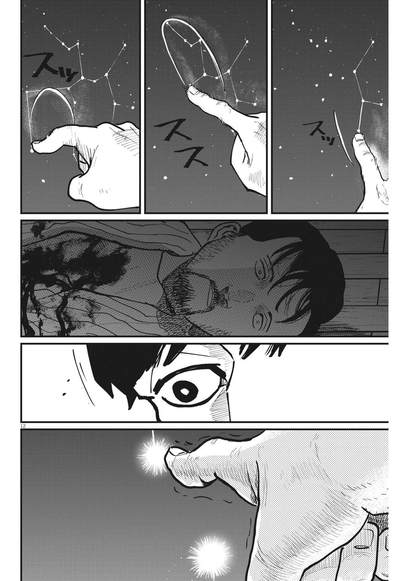 Chi. ; チ。−地球の運動について−; Chi. -About the movement of the earth- 第59話 - Page 12