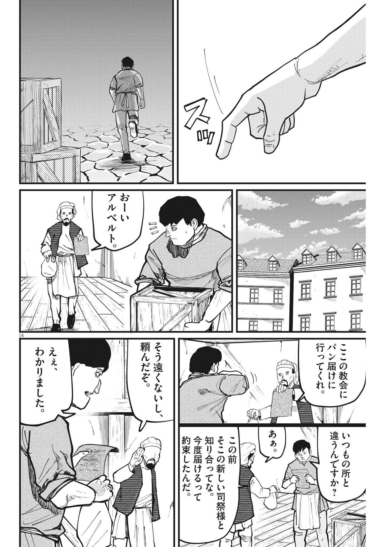 Chi. ; チ。−地球の運動について−; Chi. -About the movement of the earth- 第59話 - Page 14