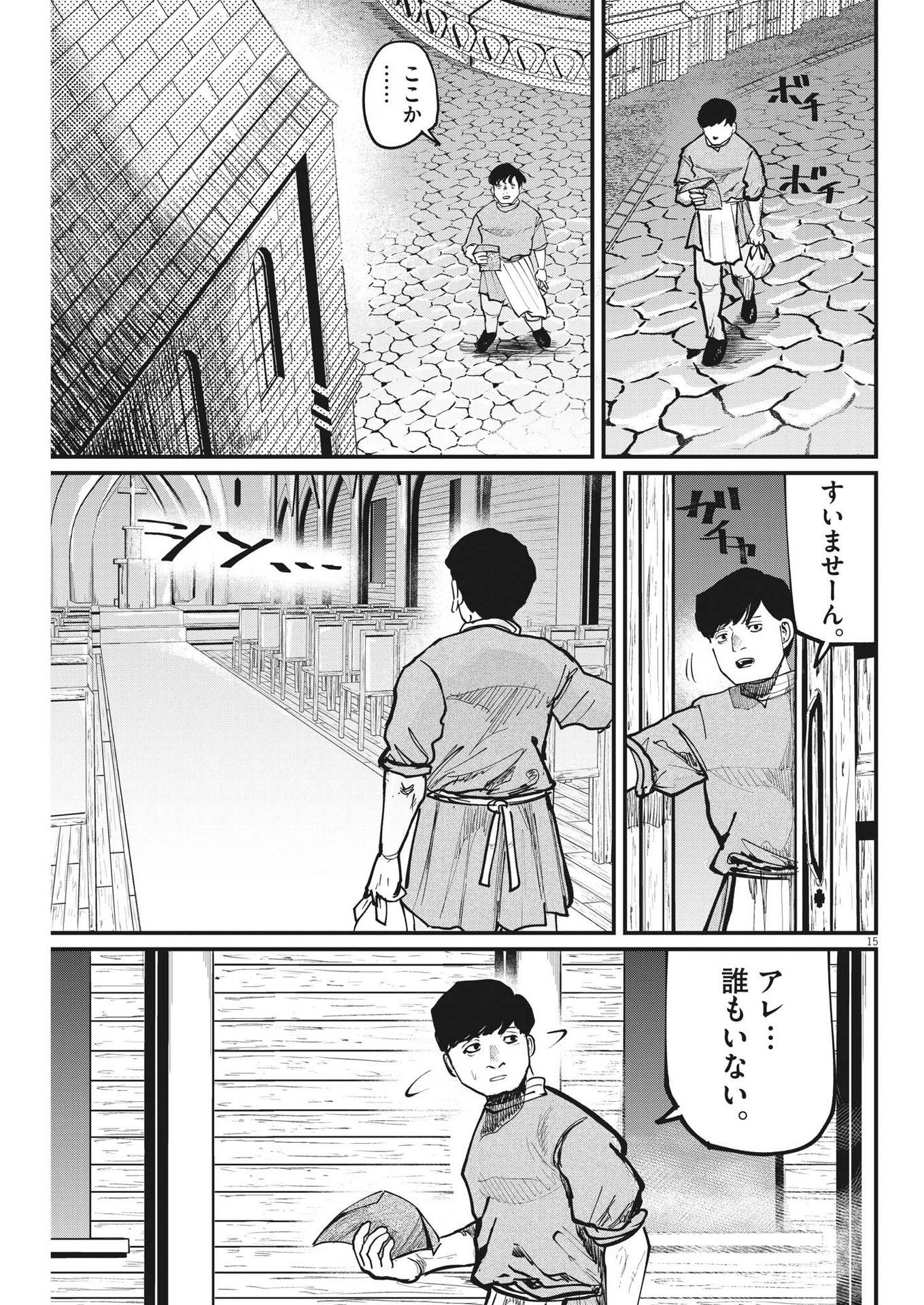 Chi. ; チ。−地球の運動について−; Chi. -About the movement of the earth- 第59話 - Page 15